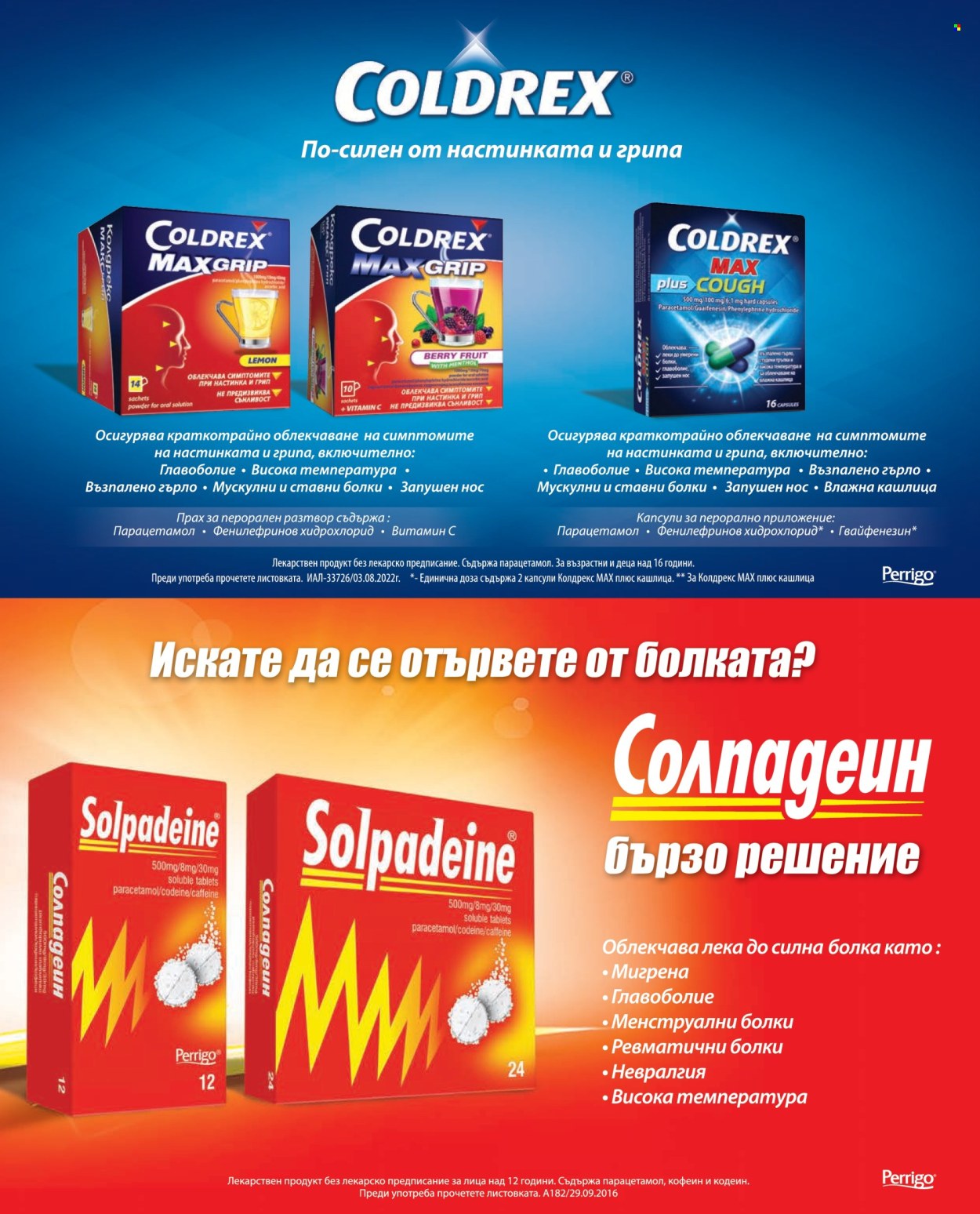 Брошура на Аптеки Марешки. Страница 44