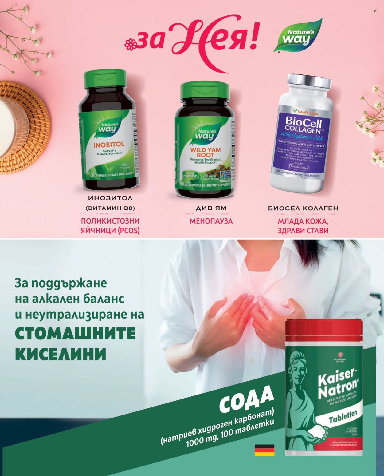 Брошура на Аптеки Марешки. Страница 48