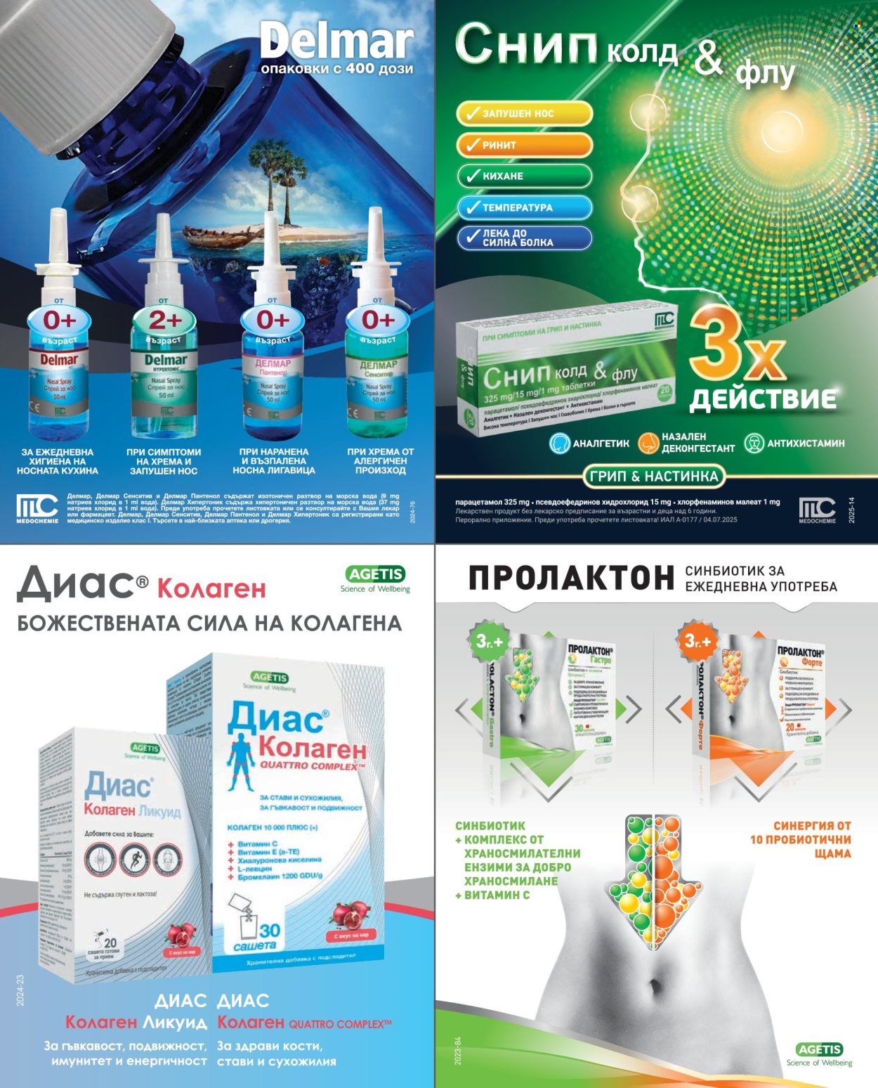 Брошура на Аптеки Марешки. Страница 50