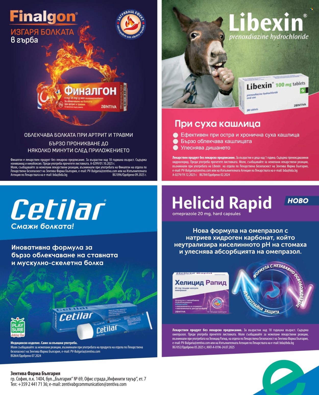 Брошура на Аптеки Марешки. Страница 51