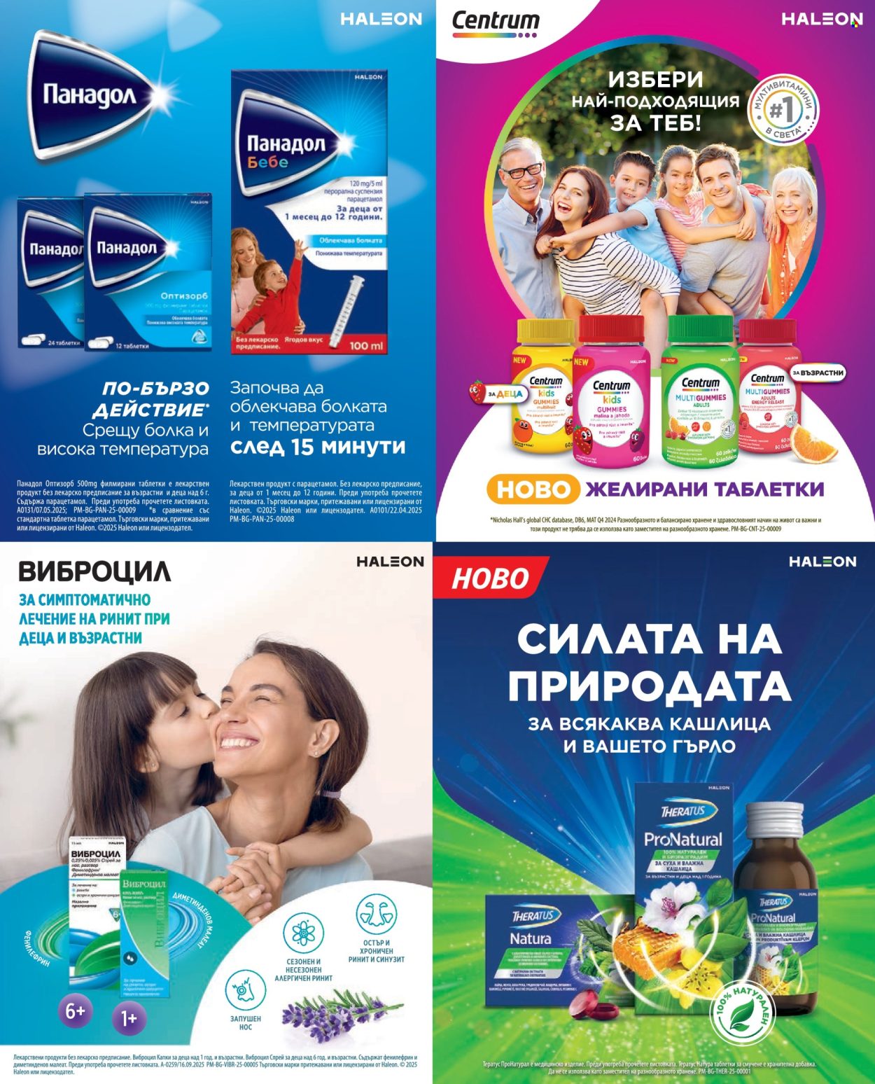 Брошура на Аптеки Марешки. Страница 52