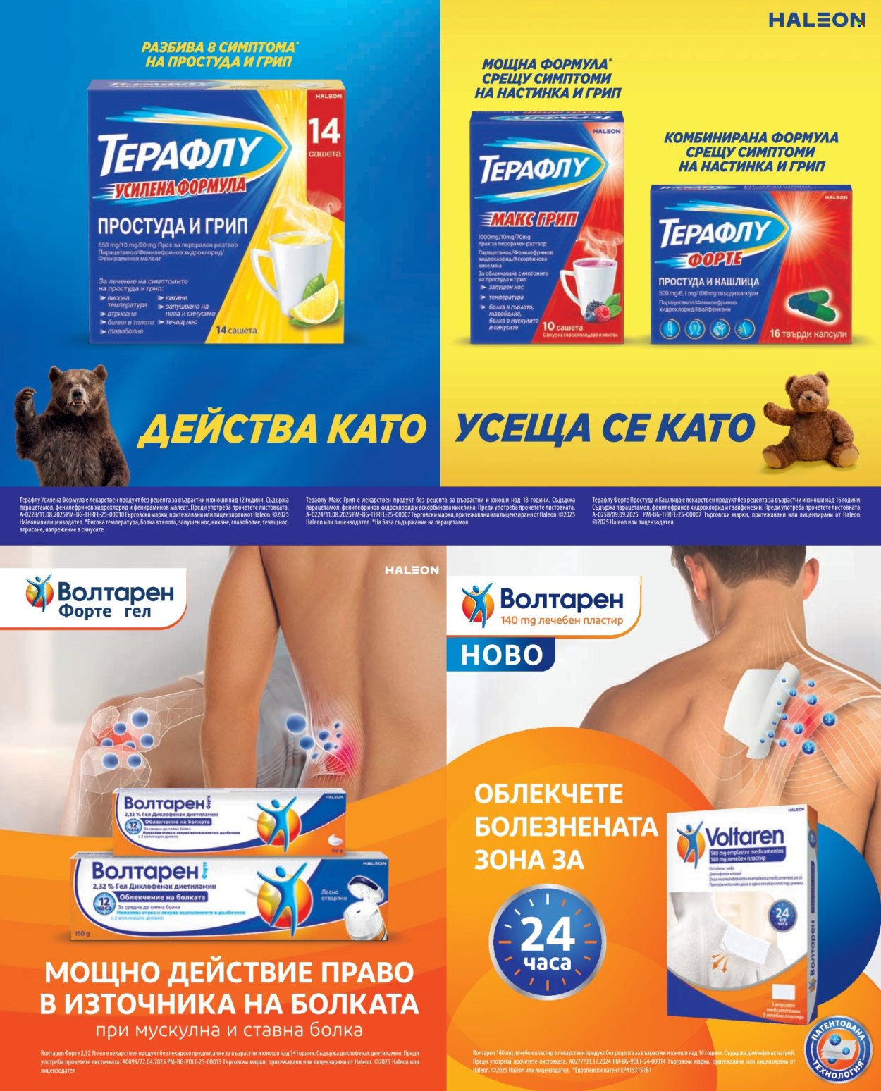 Брошура на Аптеки Марешки. Страница 53