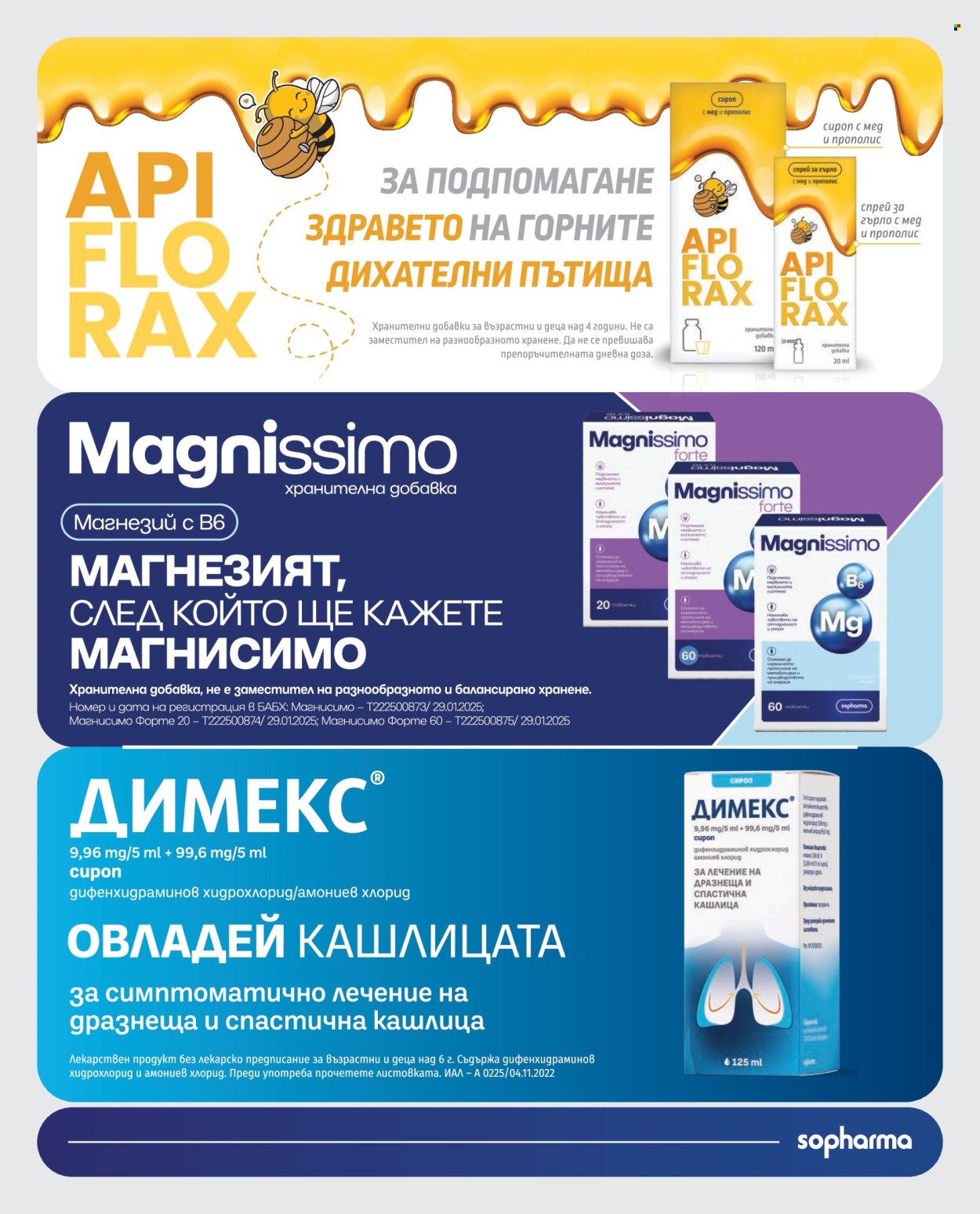 Брошура на Аптеки Марешки. Страница 54