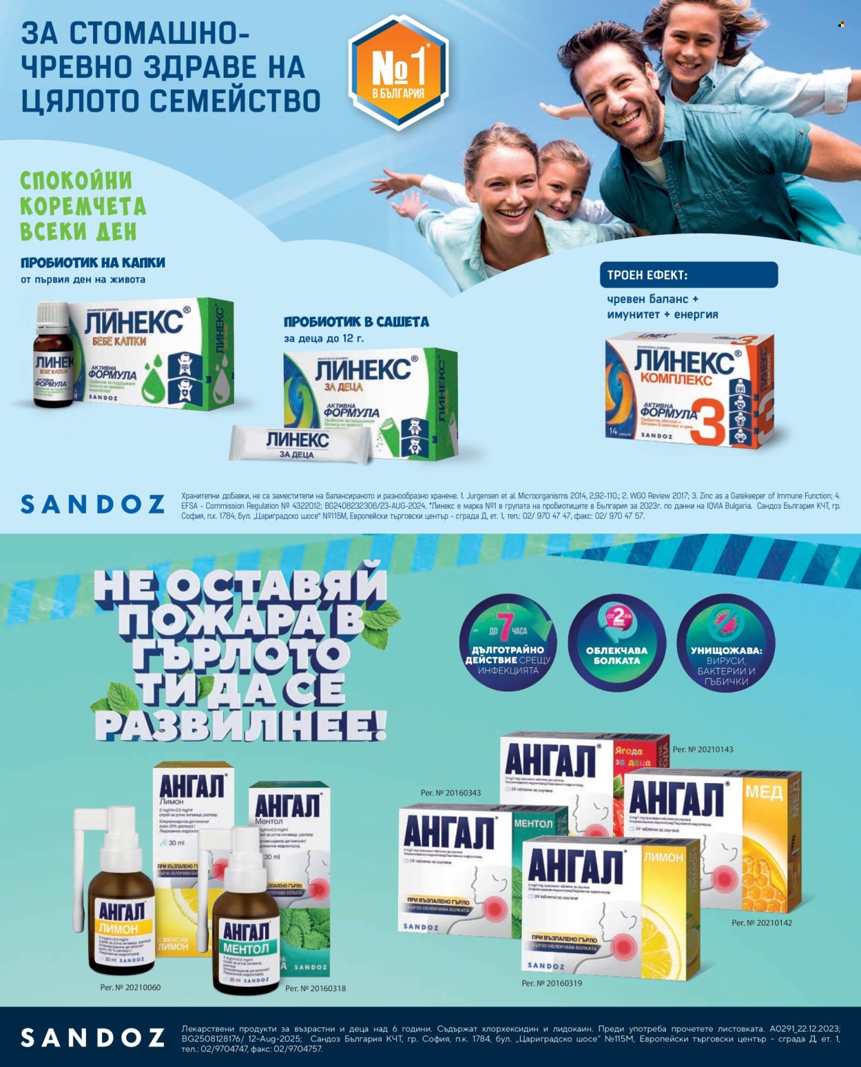 Брошура на Аптеки Марешки. Страница 55