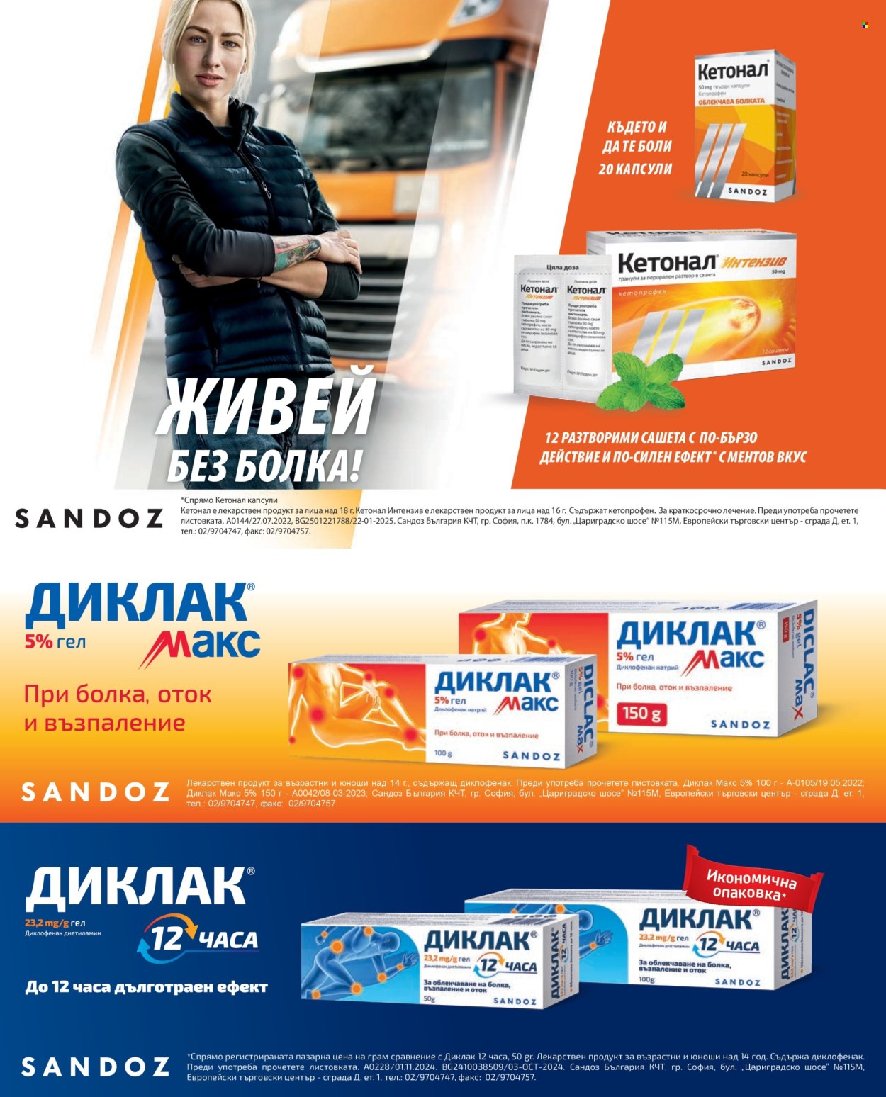 Брошура на Аптеки Марешки. Страница 56