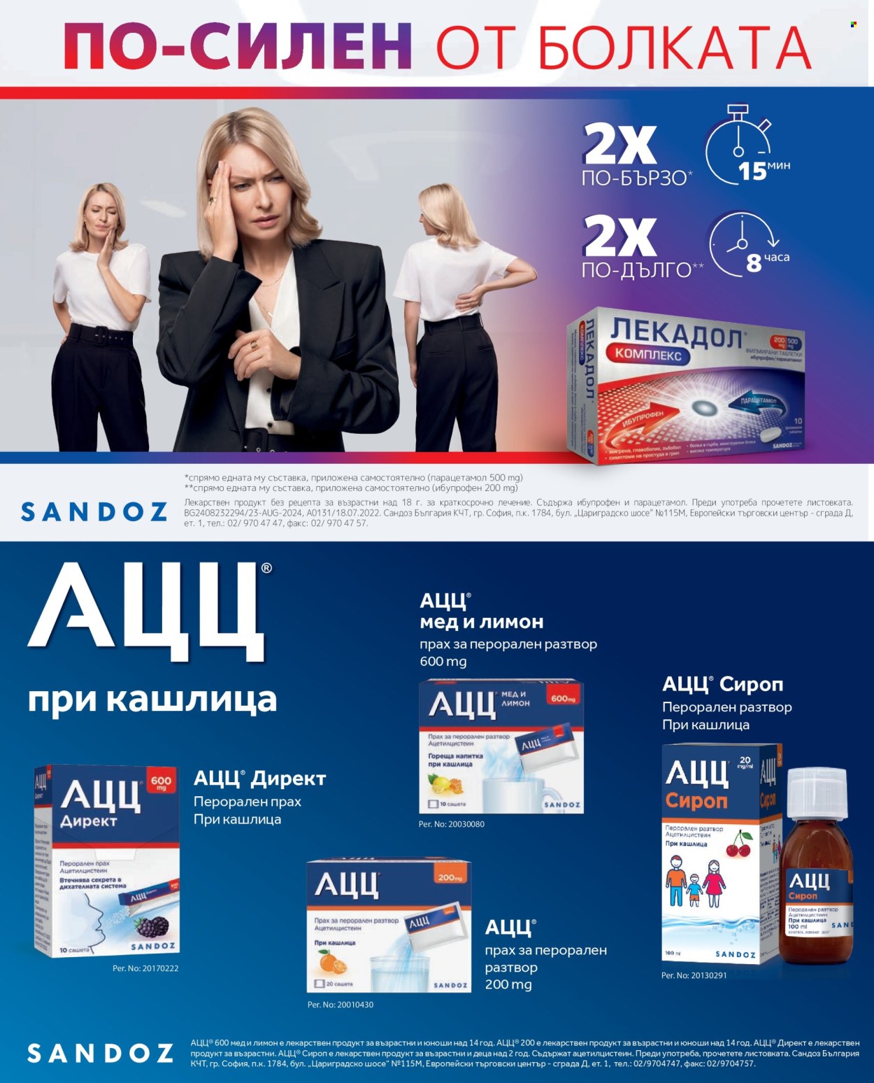 Брошура на Аптеки Марешки. Страница 57