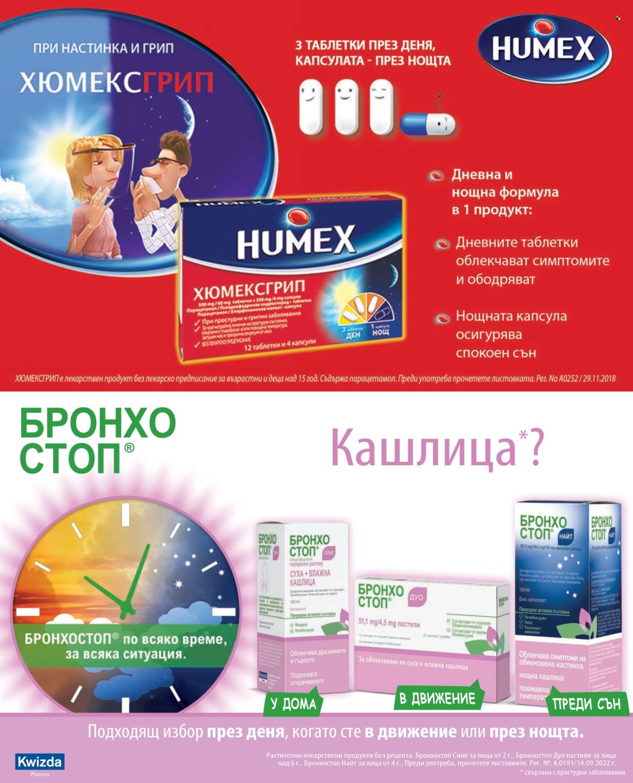 Брошура на Аптеки Марешки. Страница 58