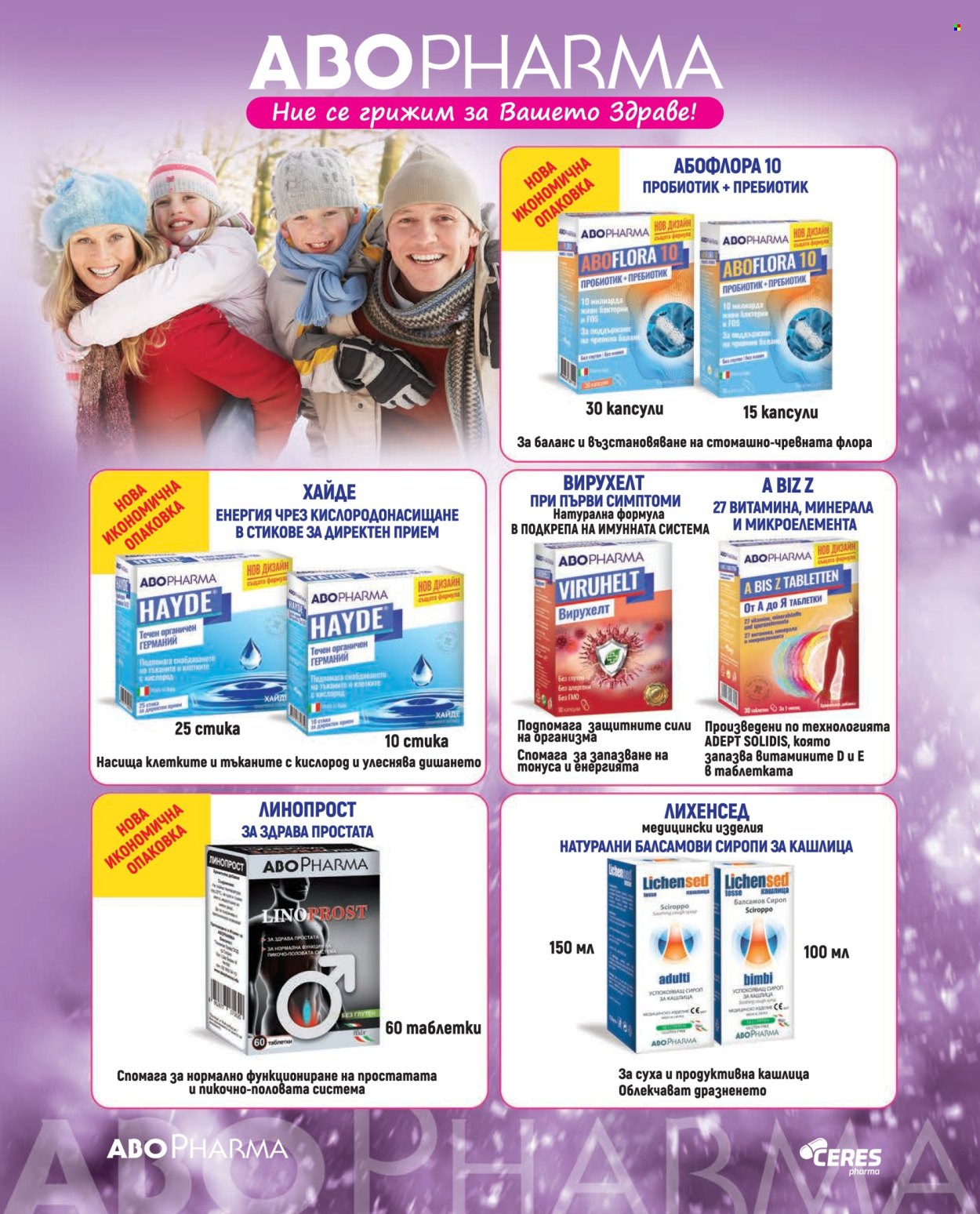 Брошура на Аптеки Марешки. Страница 60