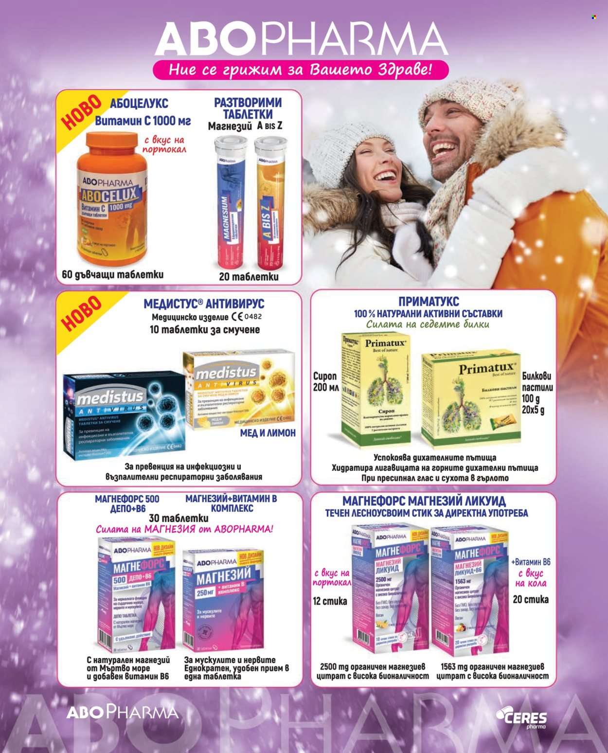 Брошура на Аптеки Марешки. Страница 61