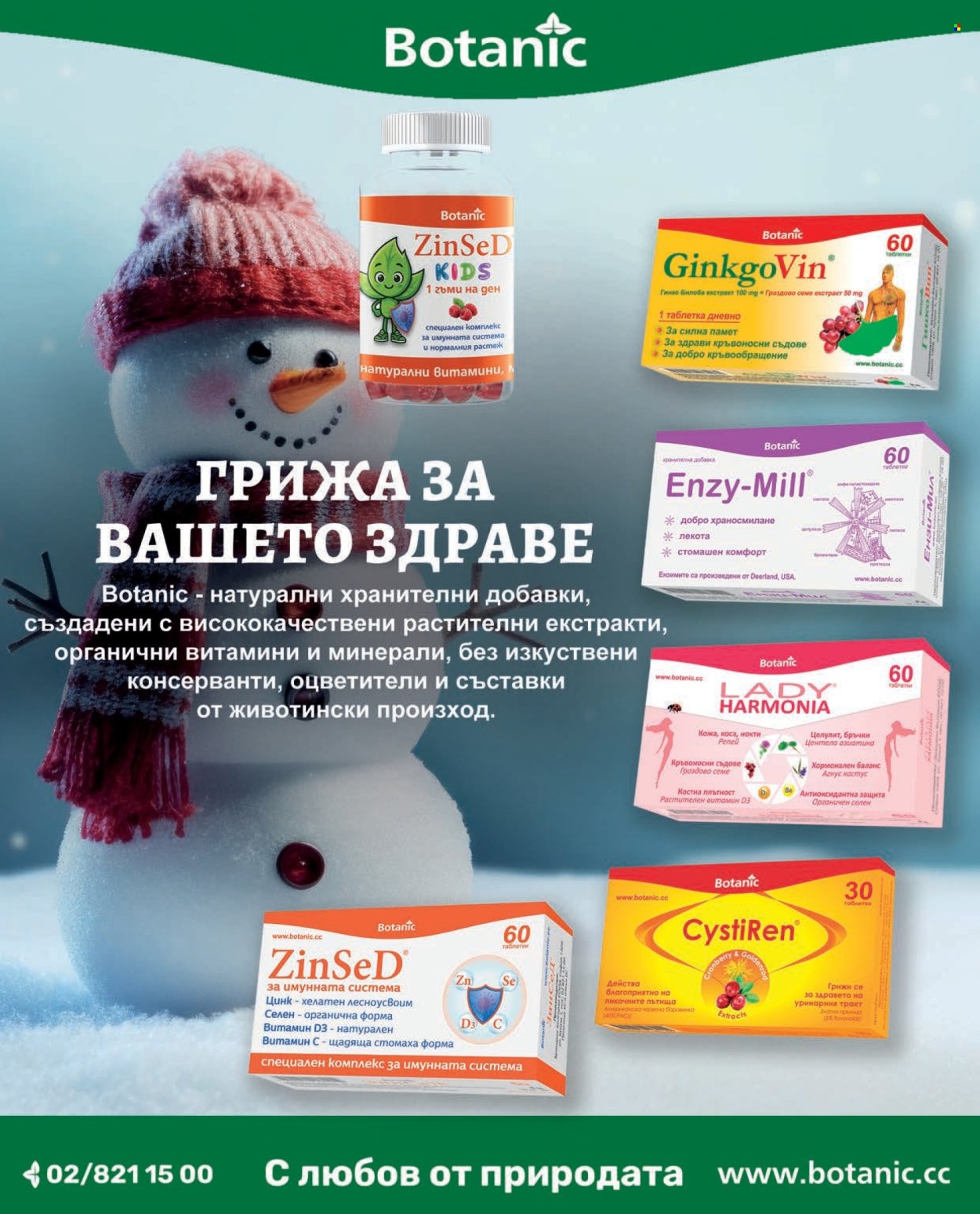 Брошура на Аптеки Марешки. Страница 64