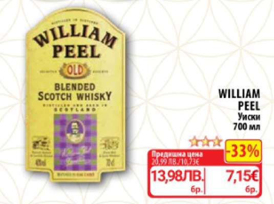 WILLIAM PEEL Уиски 700 мл