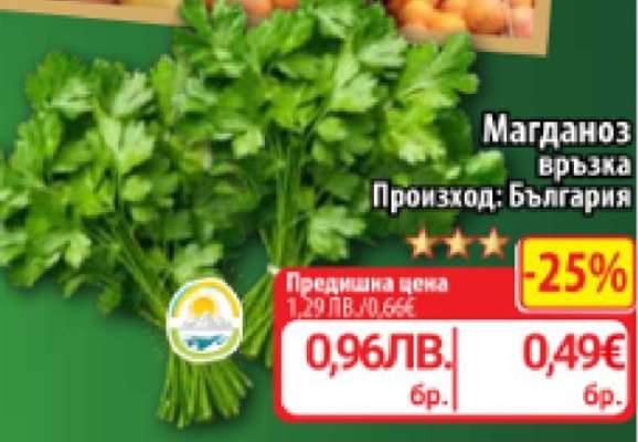 Магданоз връзка