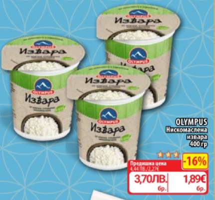 OLYMPUS Нискомаслена извара 400 гр