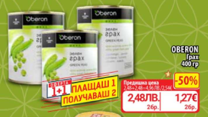 OBERON Грах 400 гр