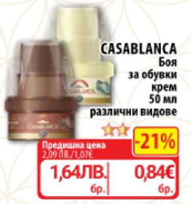 CASABLANCA Боя за обувки крем 50 мл