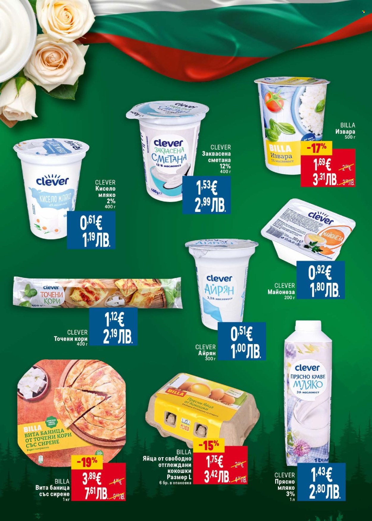 Брошура на BILLA - 19.02.2026 - 18.03.2026. Страница 5