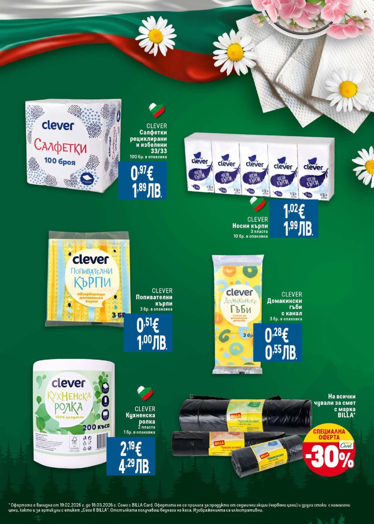 Брошура на BILLA - 19.02.2026 - 18.03.2026. Страница 9