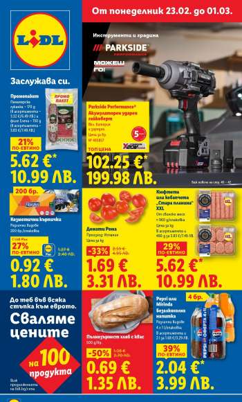 Брошура на Лидл - 23.02.2026 - 01.03.2026.