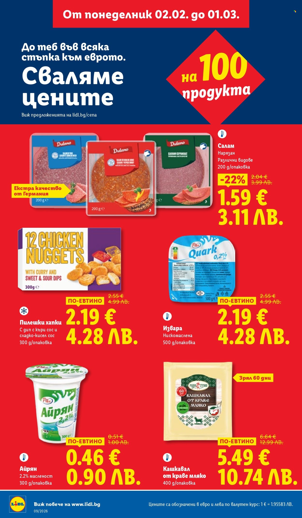 Брошура на Лидл - 23.02.2026 - 01.03.2026. Страница 2