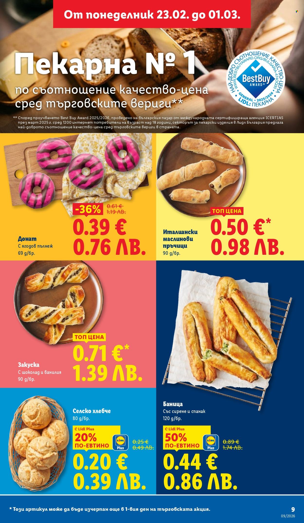 Брошура на Лидл - 23.02.2026 - 01.03.2026. Страница 9