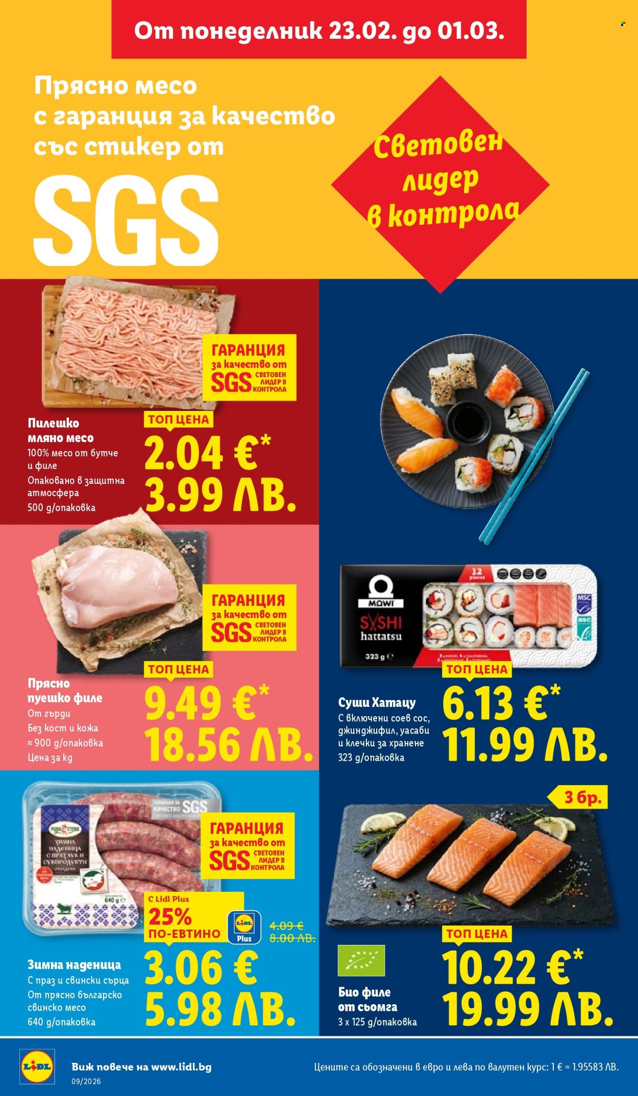 Брошура на Лидл - 23.02.2026 - 01.03.2026. Страница 10