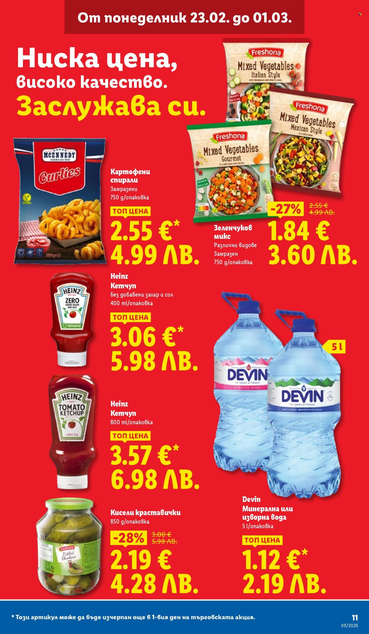 Брошура на Лидл - 23.02.2026 - 01.03.2026. Страница 11