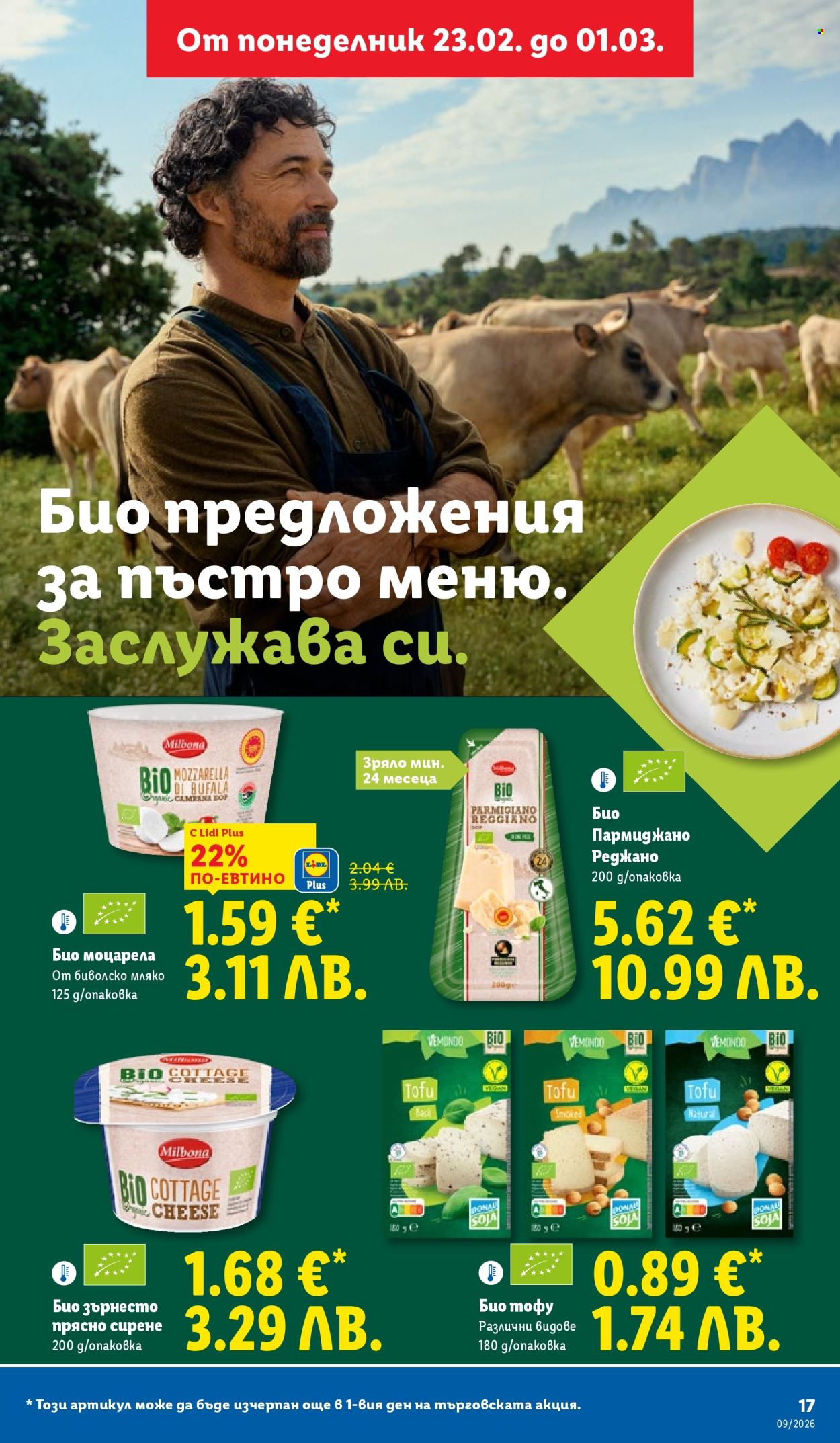 Брошура на Лидл - 23.02.2026 - 01.03.2026. Страница 17