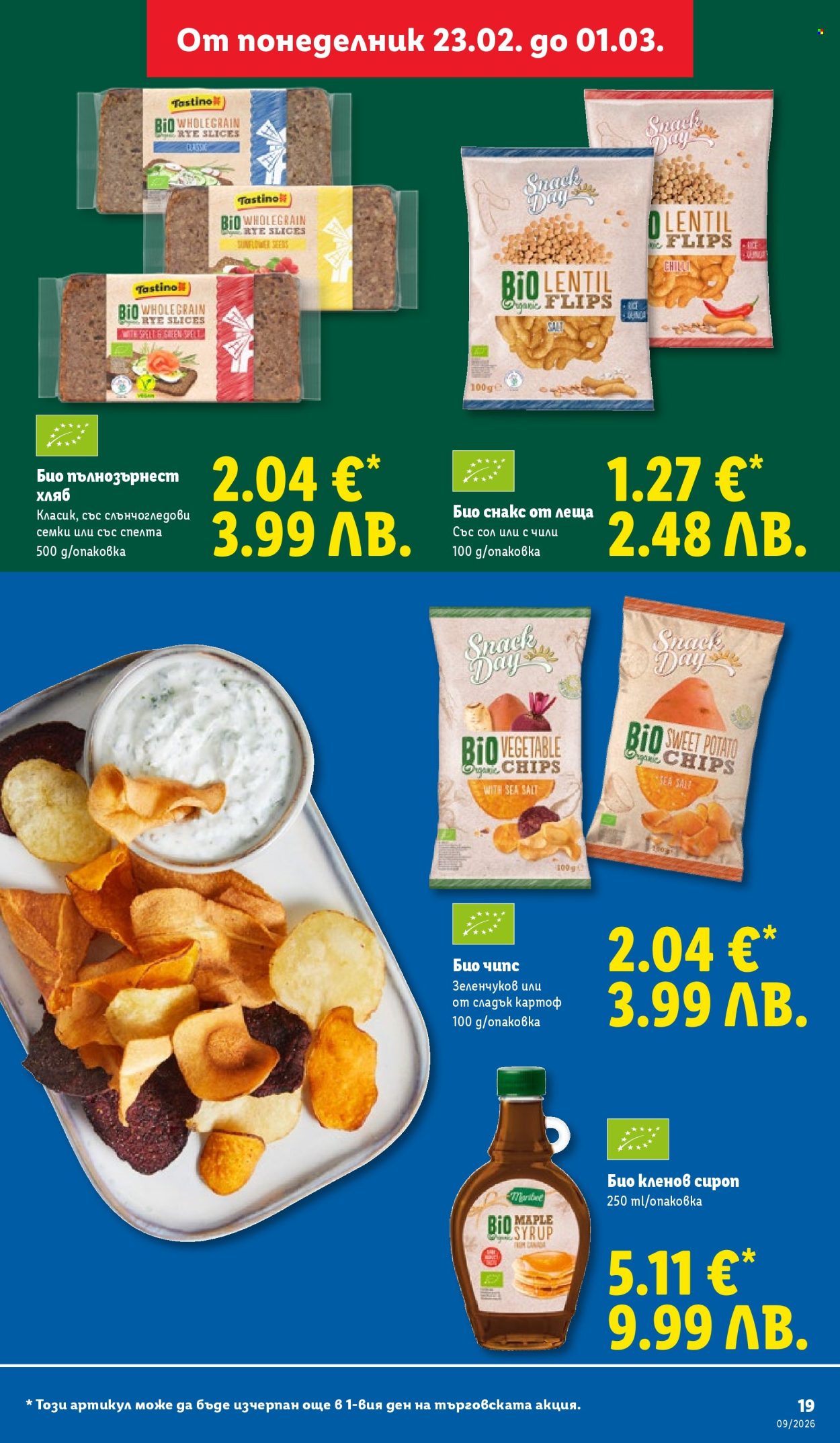 Брошура на Лидл - 23.02.2026 - 01.03.2026. Страница 19