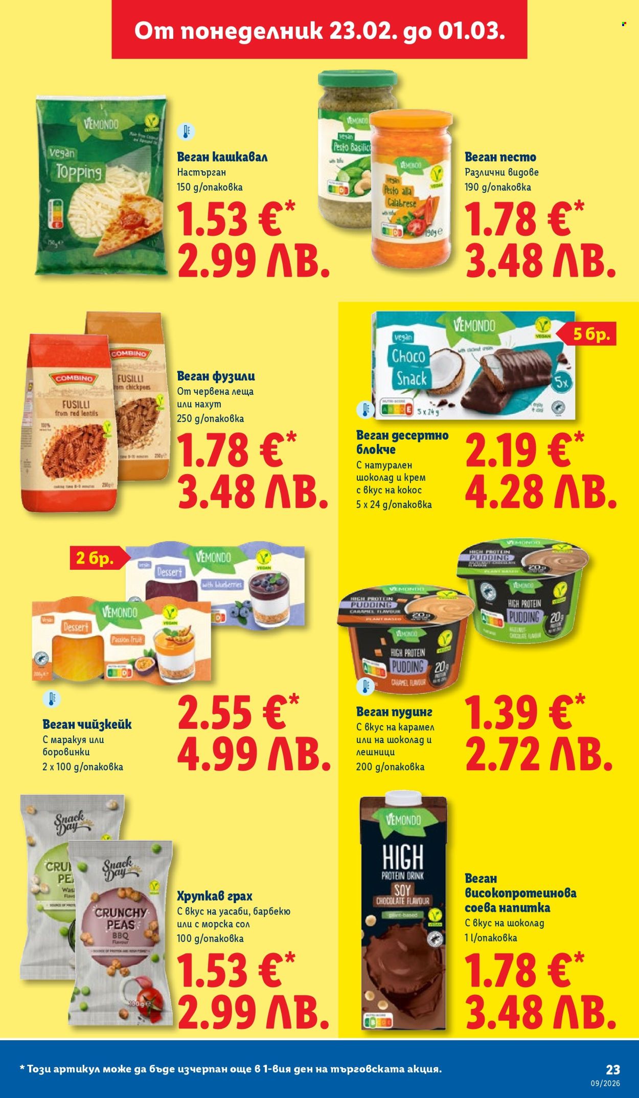 Брошура на Лидл - 23.02.2026 - 01.03.2026. Страница 23