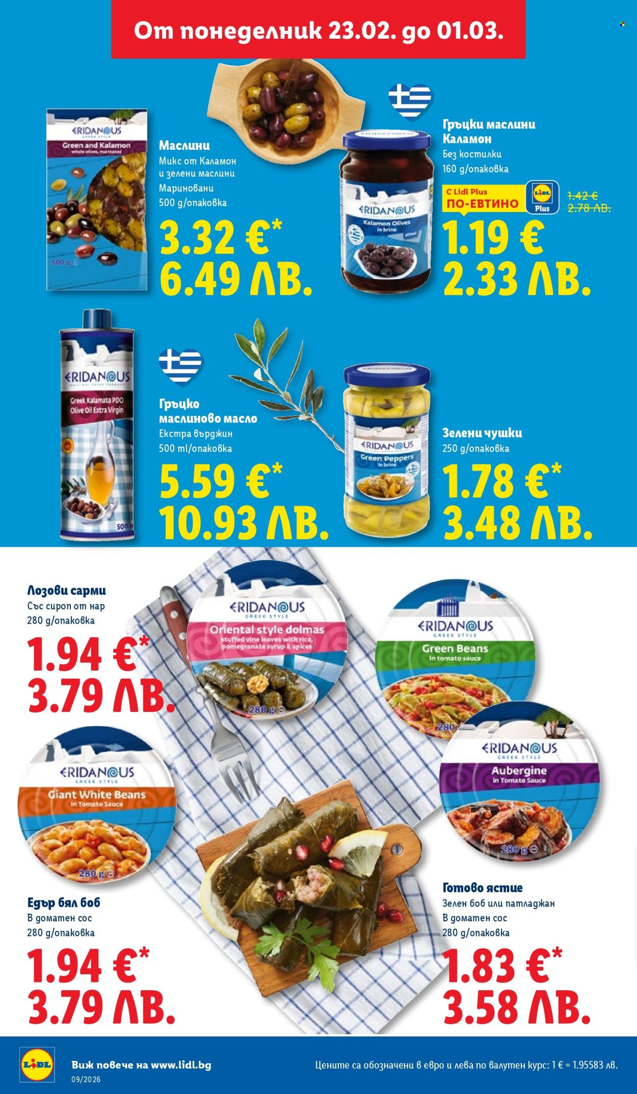 Брошура на Лидл - 23.02.2026 - 01.03.2026. Страница 28