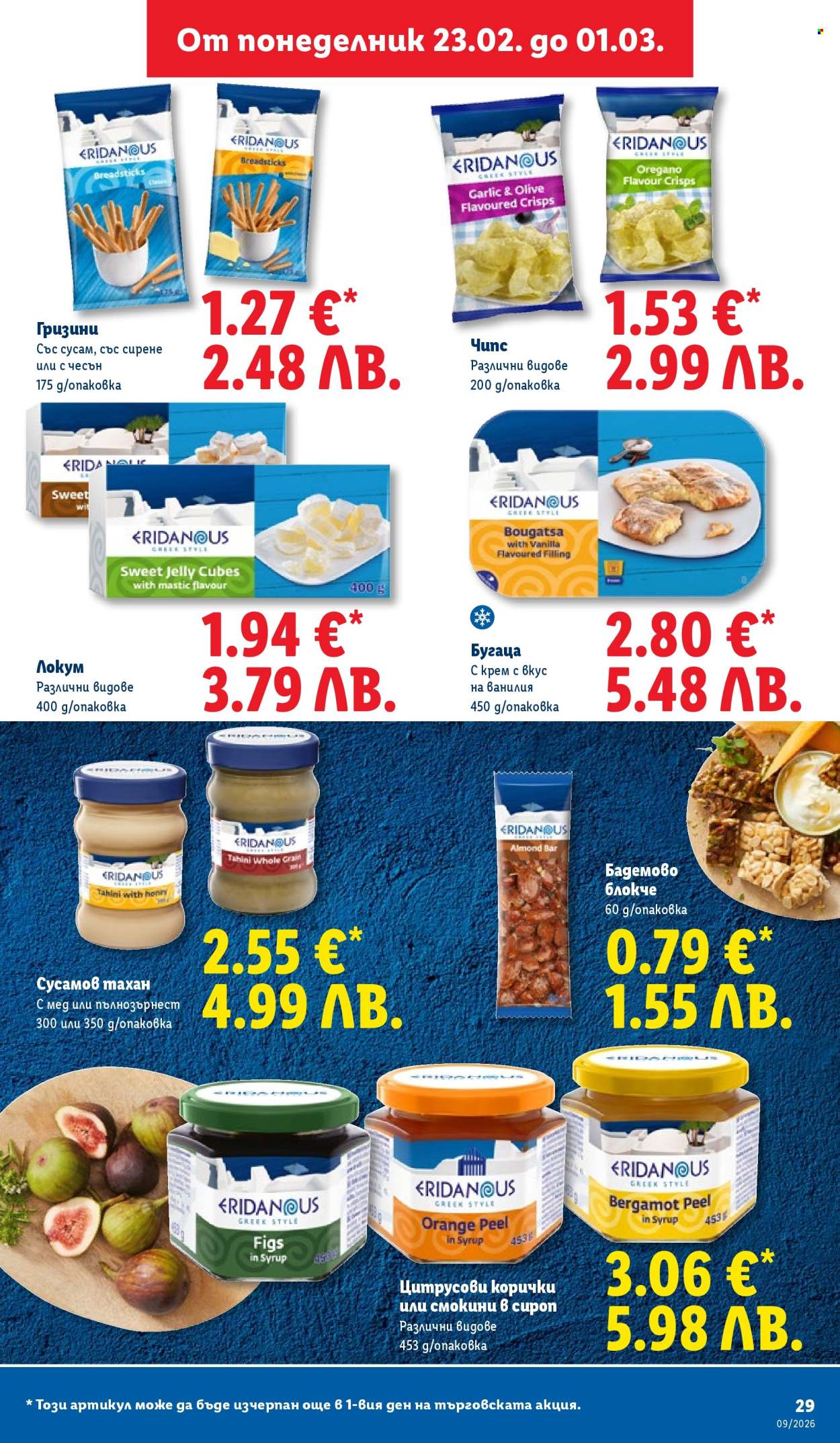 Брошура на Лидл - 23.02.2026 - 01.03.2026. Страница 29
