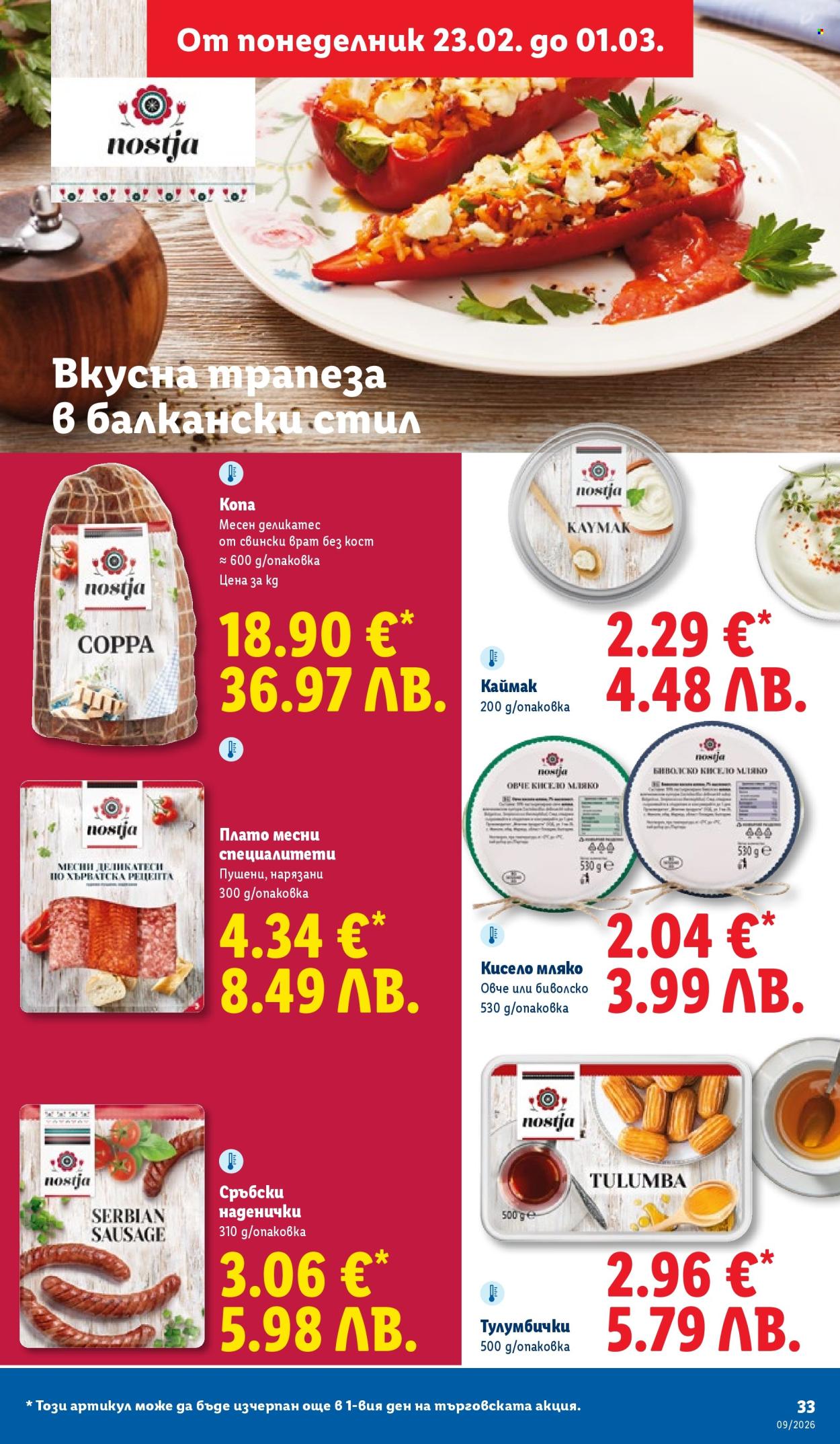 Брошура на Лидл - 23.02.2026 - 01.03.2026. Страница 33