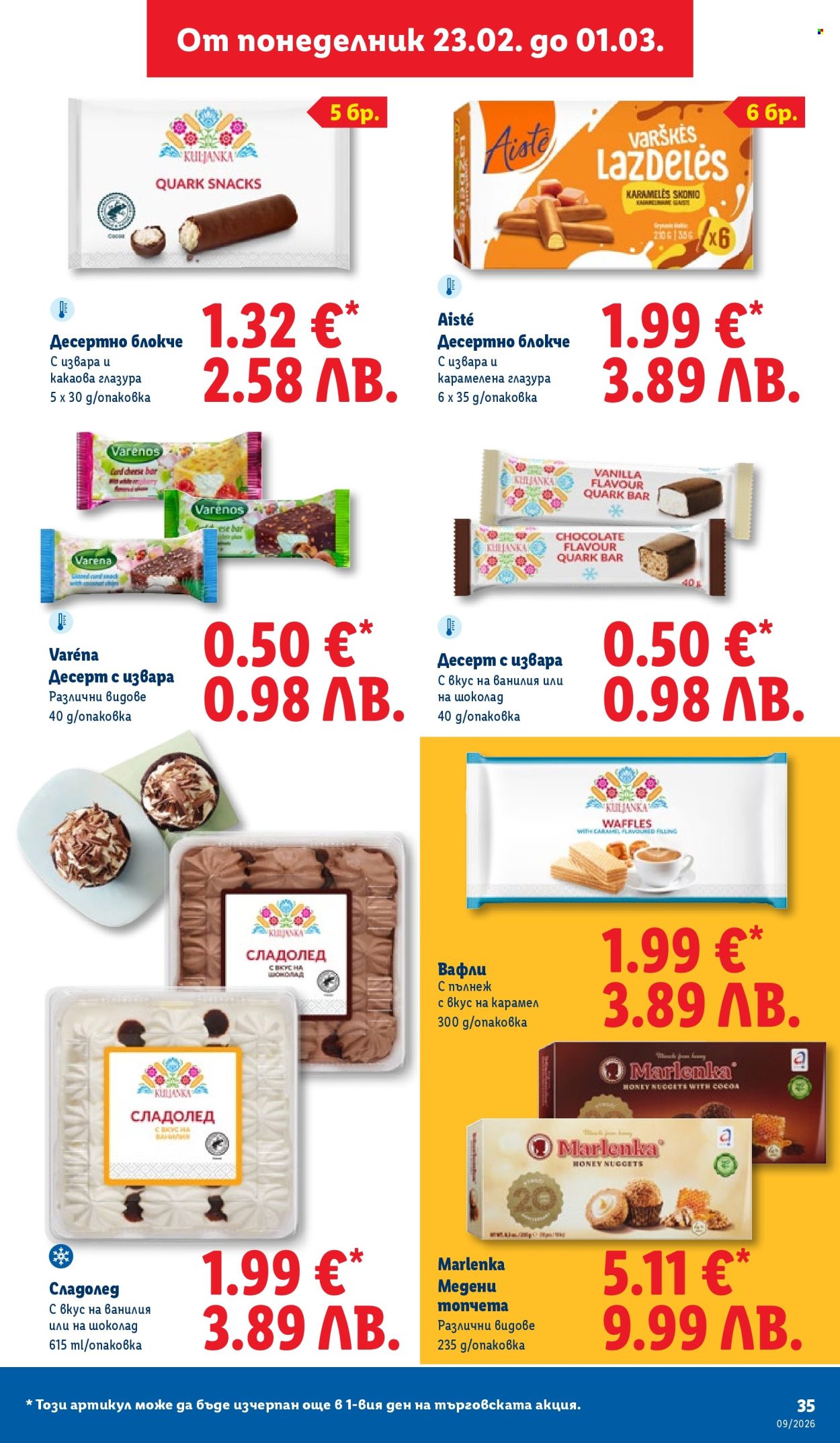 Брошура на Лидл - 23.02.2026 - 01.03.2026. Страница 35