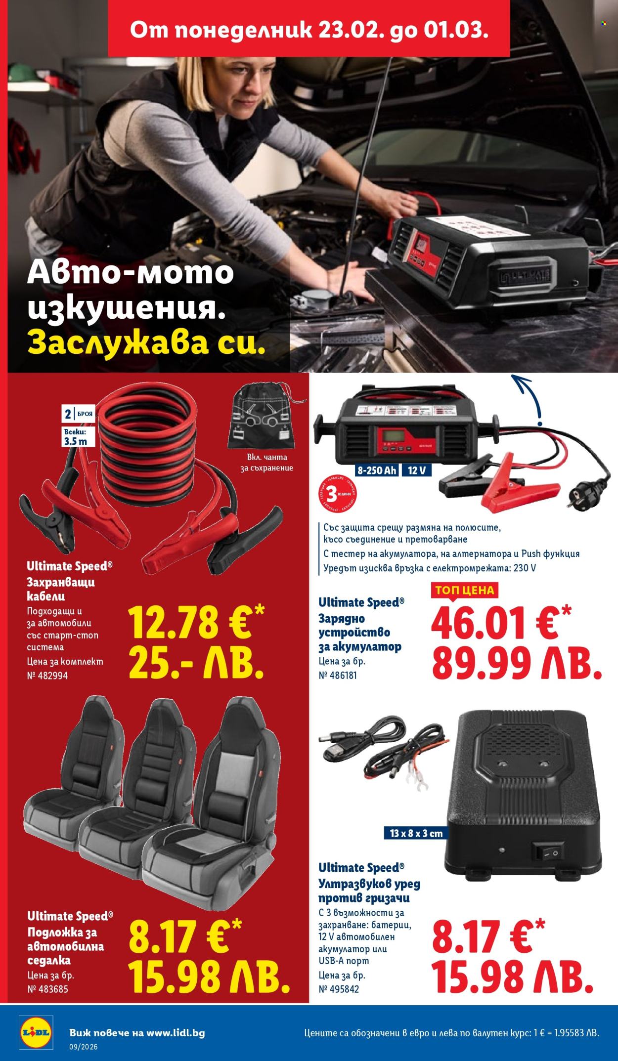 Брошура на Лидл - 23.02.2026 - 01.03.2026. Страница 40
