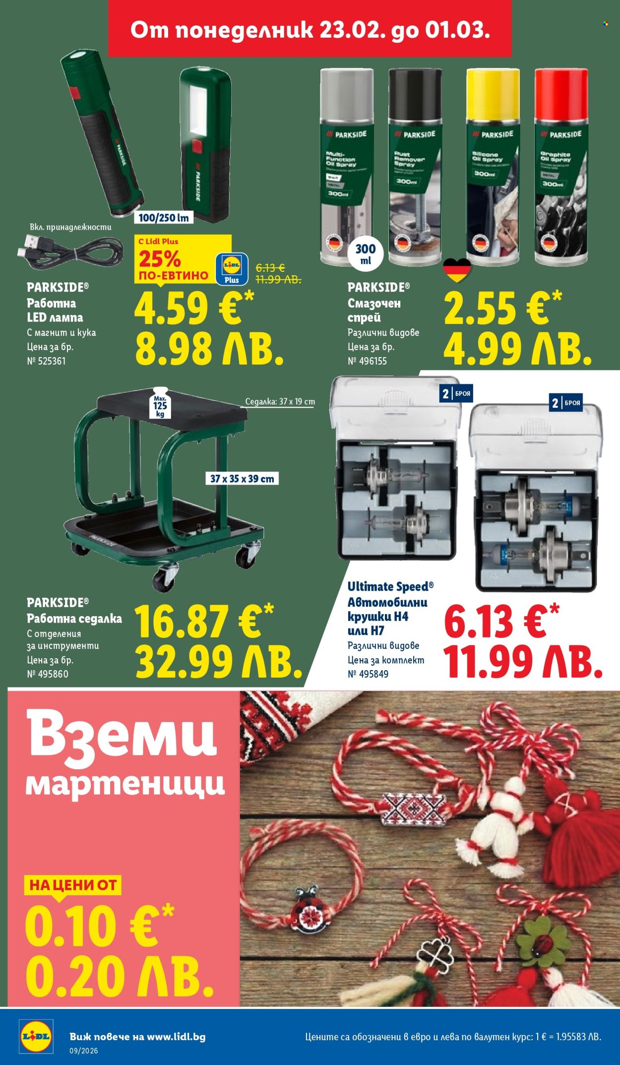 Брошура на Лидл - 23.02.2026 - 01.03.2026. Страница 42