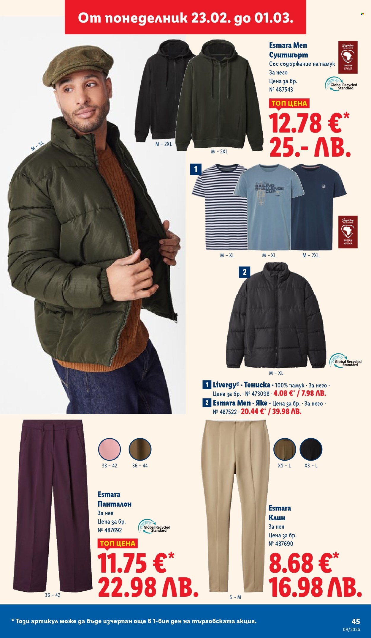 Брошура на Лидл - 23.02.2026 - 01.03.2026. Страница 45