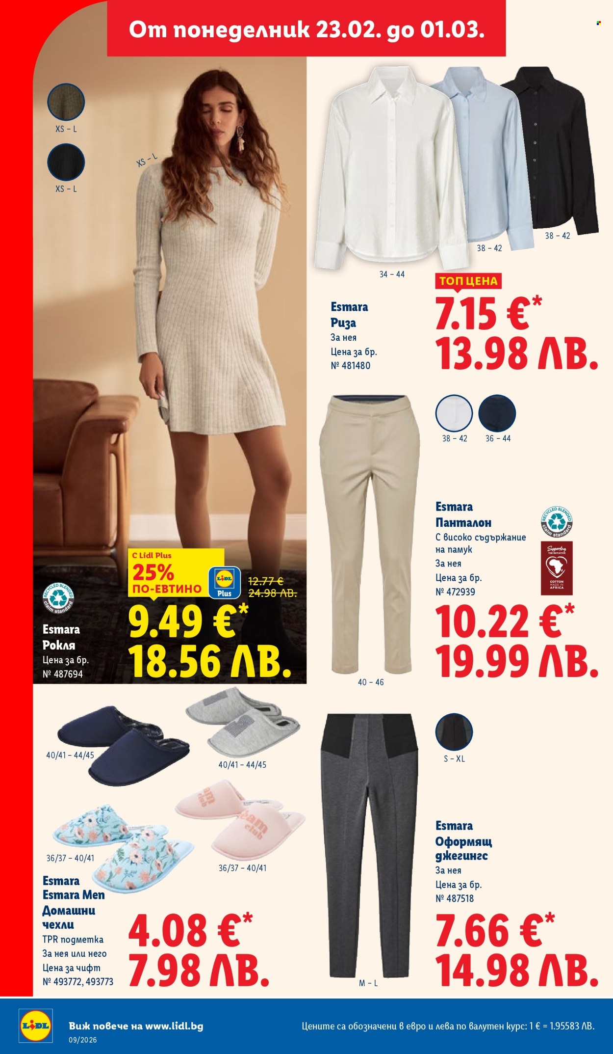 Брошура на Лидл - 23.02.2026 - 01.03.2026. Страница 46