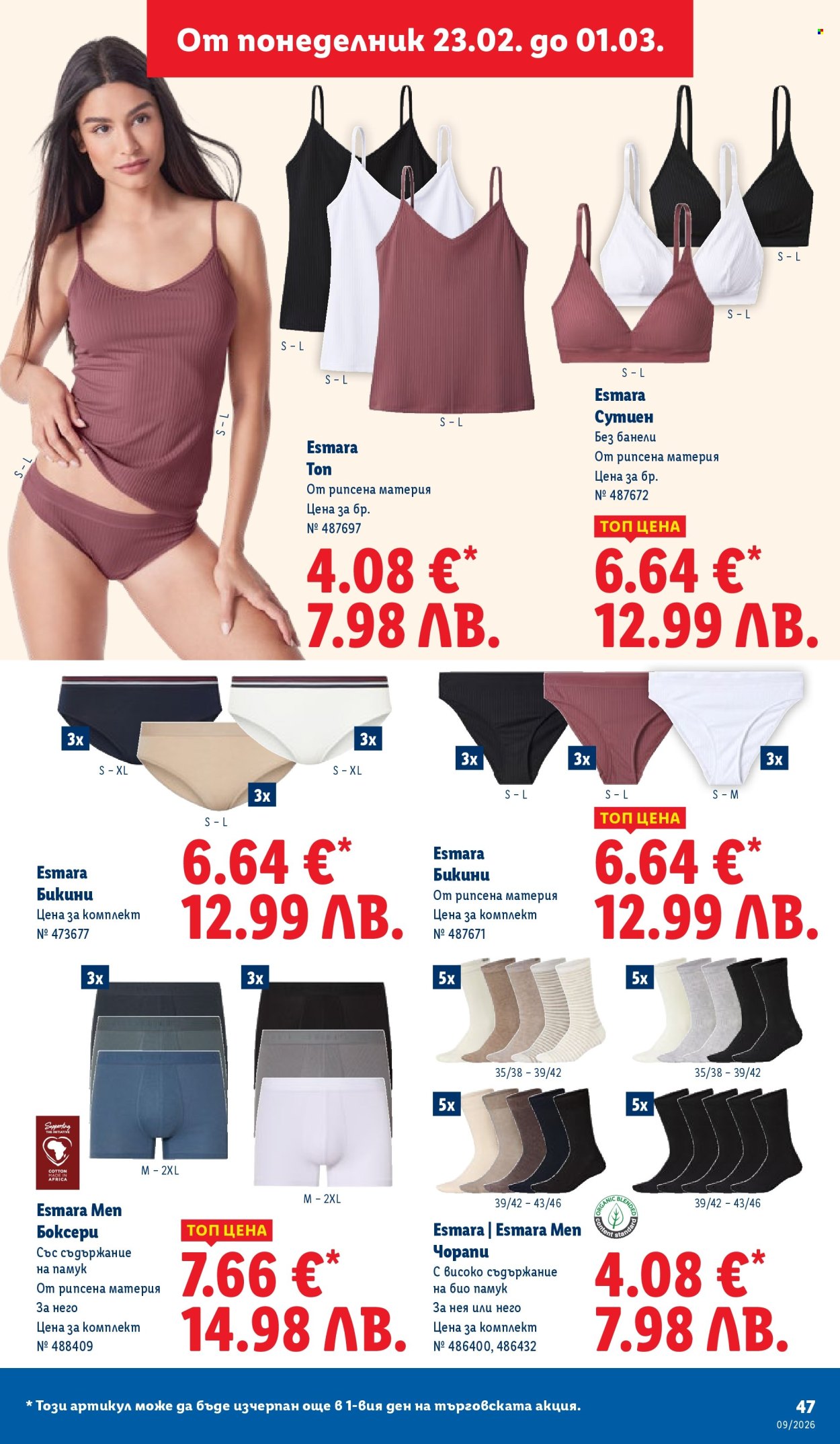 Брошура на Лидл - 23.02.2026 - 01.03.2026. Страница 47