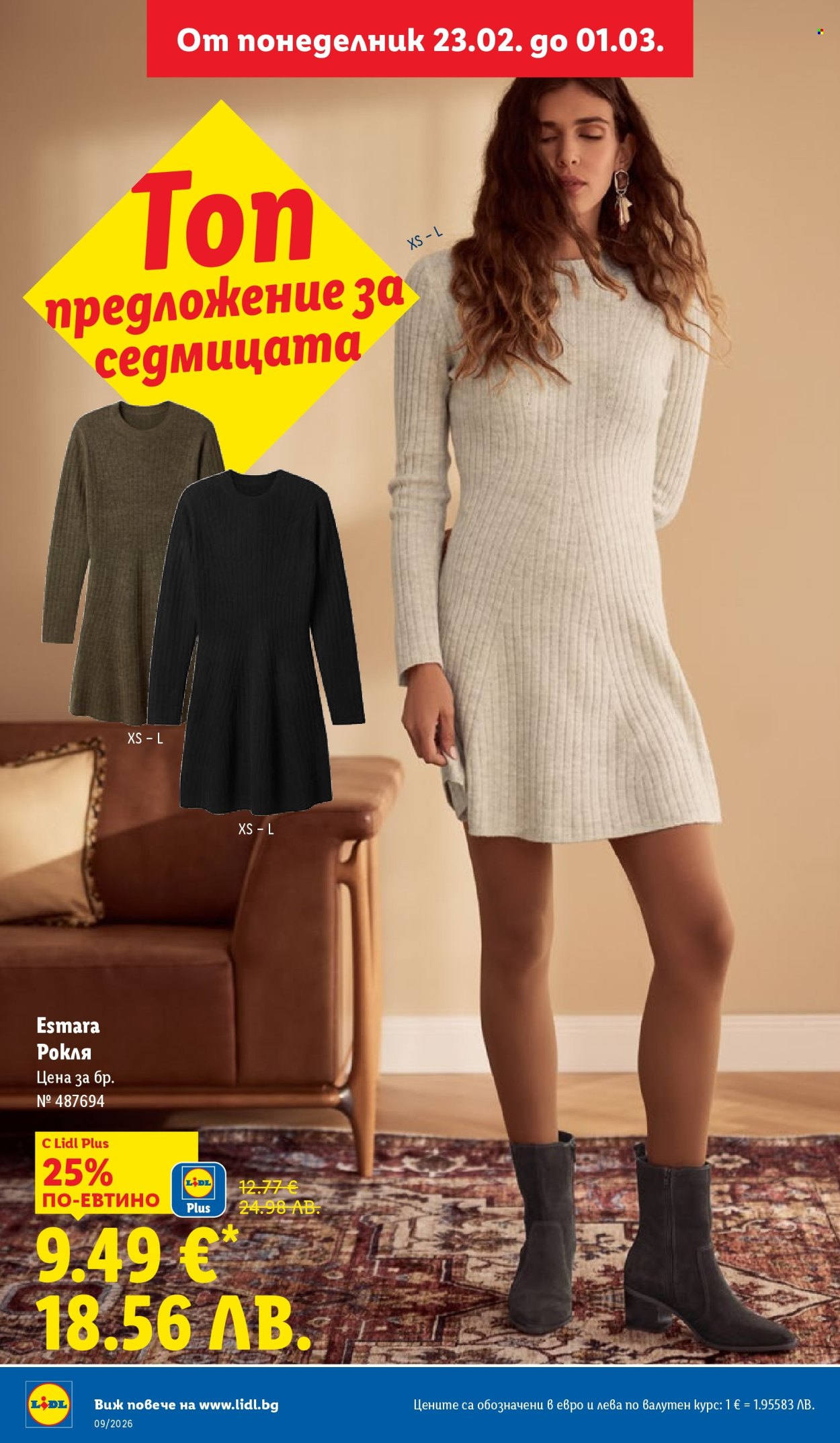 Брошура на Лидл - 23.02.2026 - 01.03.2026. Страница 48