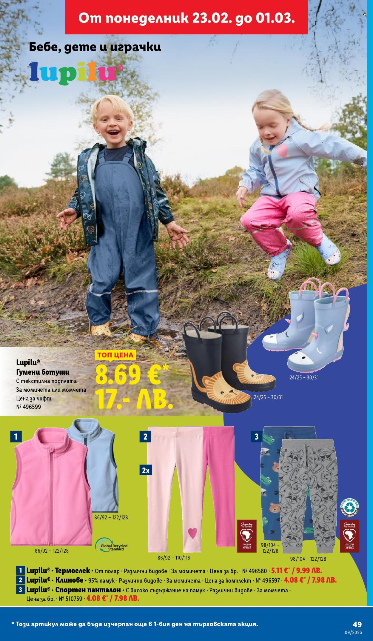 Брошура на Лидл - 23.02.2026 - 01.03.2026. Страница 49