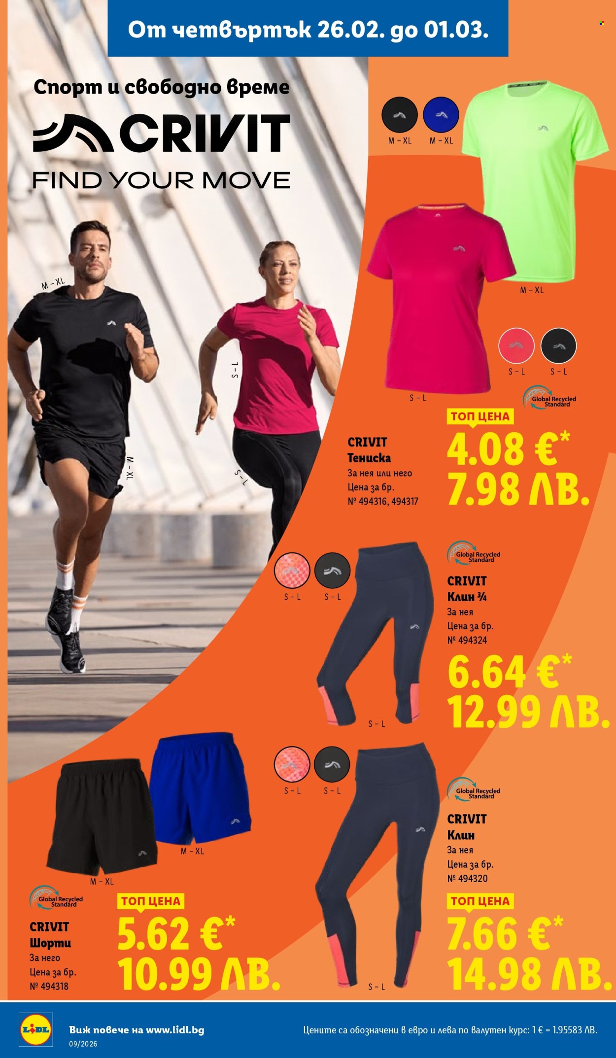 Брошура на Лидл - 23.02.2026 - 01.03.2026. Страница 52