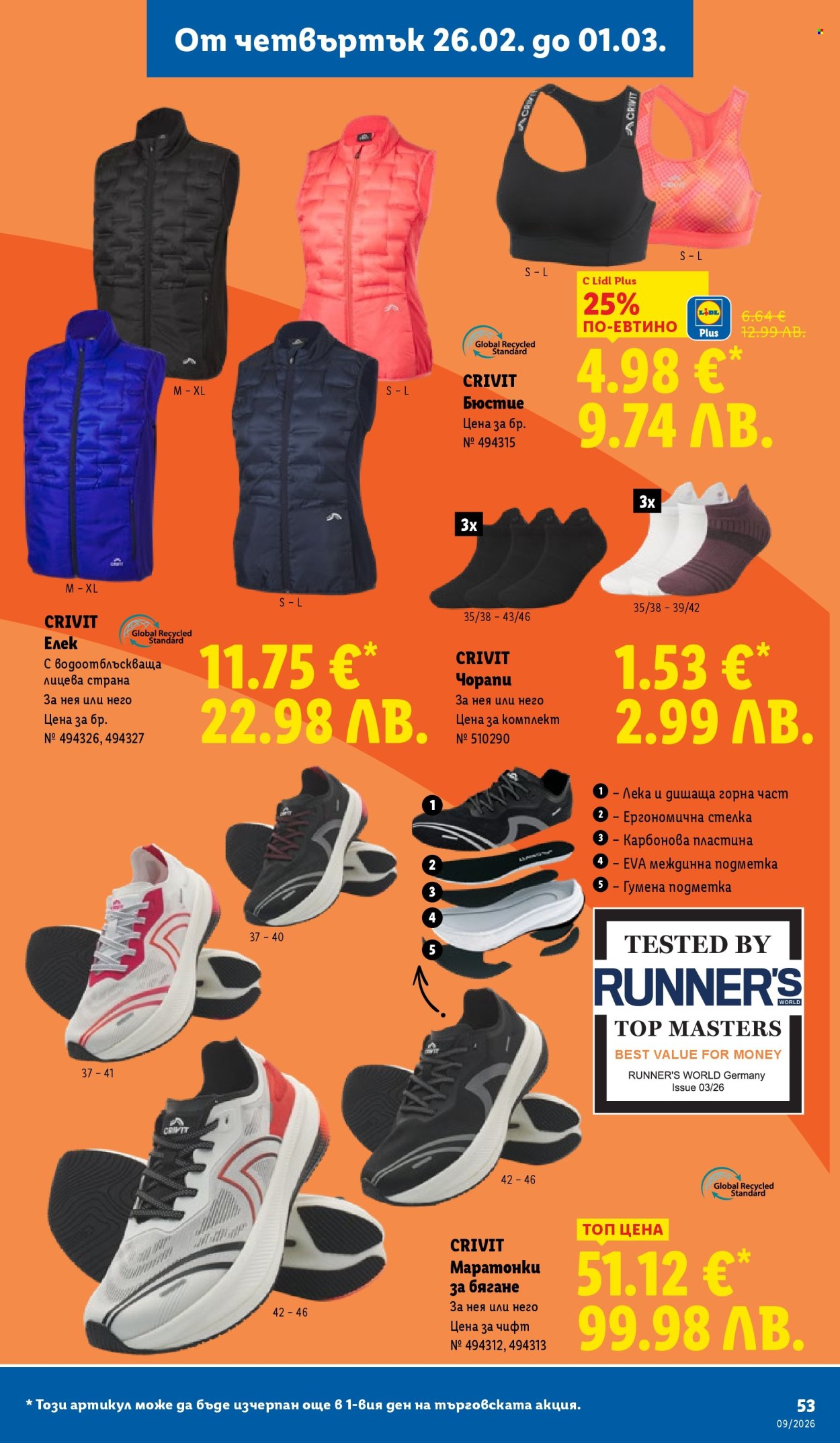 Брошура на Лидл - 23.02.2026 - 01.03.2026. Страница 53