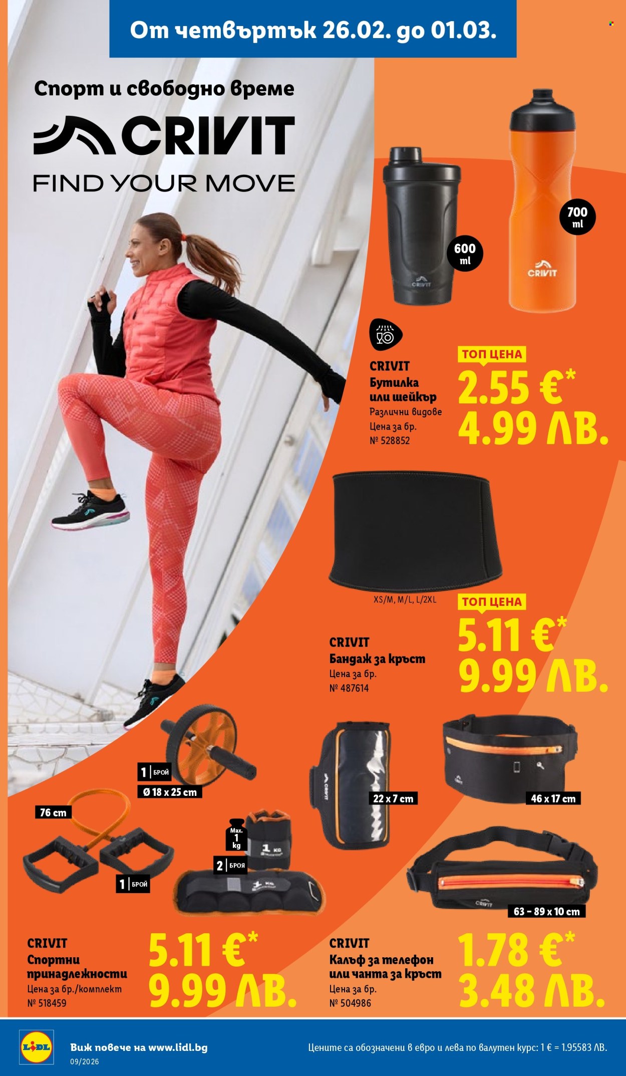 Брошура на Лидл - 23.02.2026 - 01.03.2026. Страница 54