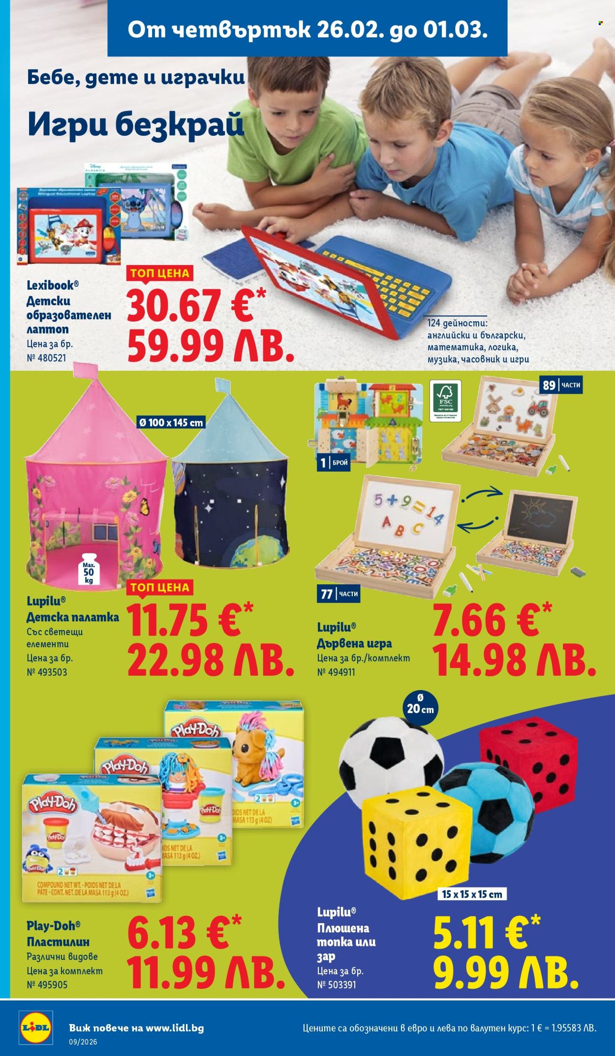 Брошура на Лидл - 23.02.2026 - 01.03.2026. Страница 58