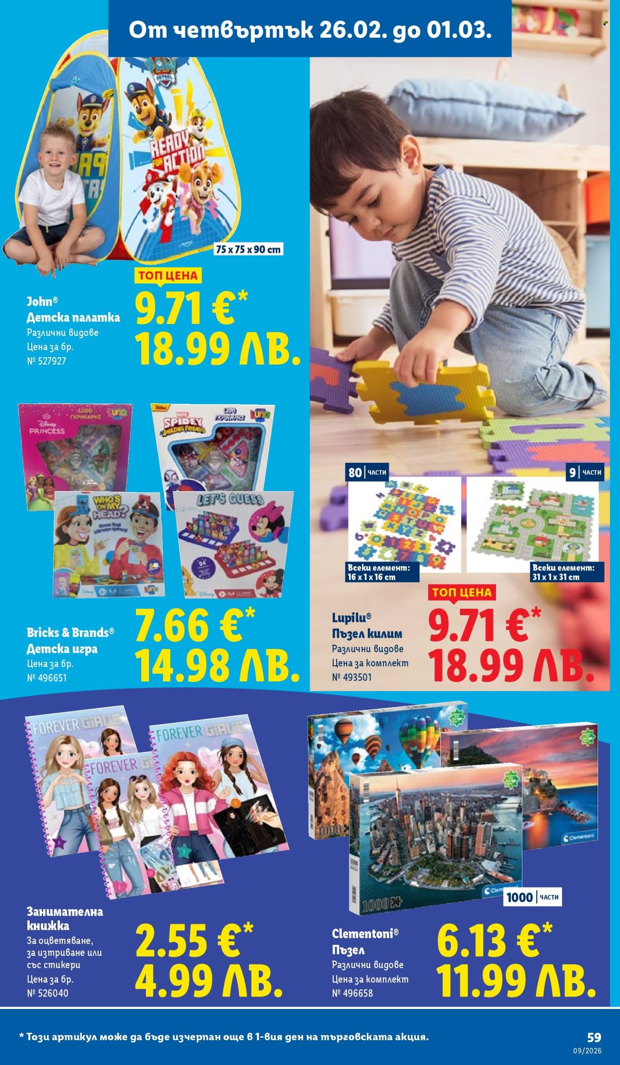 Брошура на Лидл - 23.02.2026 - 01.03.2026. Страница 59