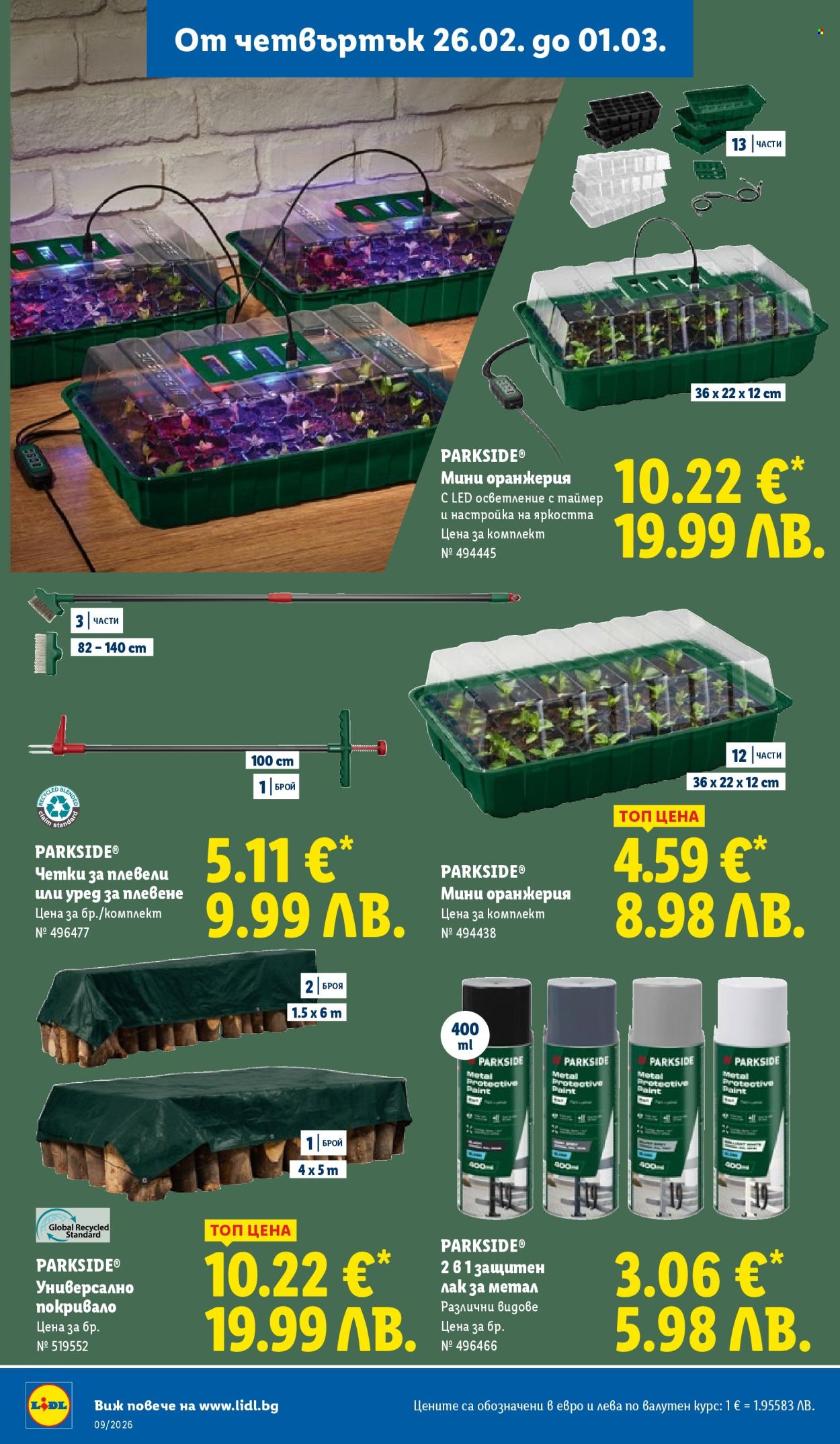 Брошура на Лидл - 23.02.2026 - 01.03.2026. Страница 62