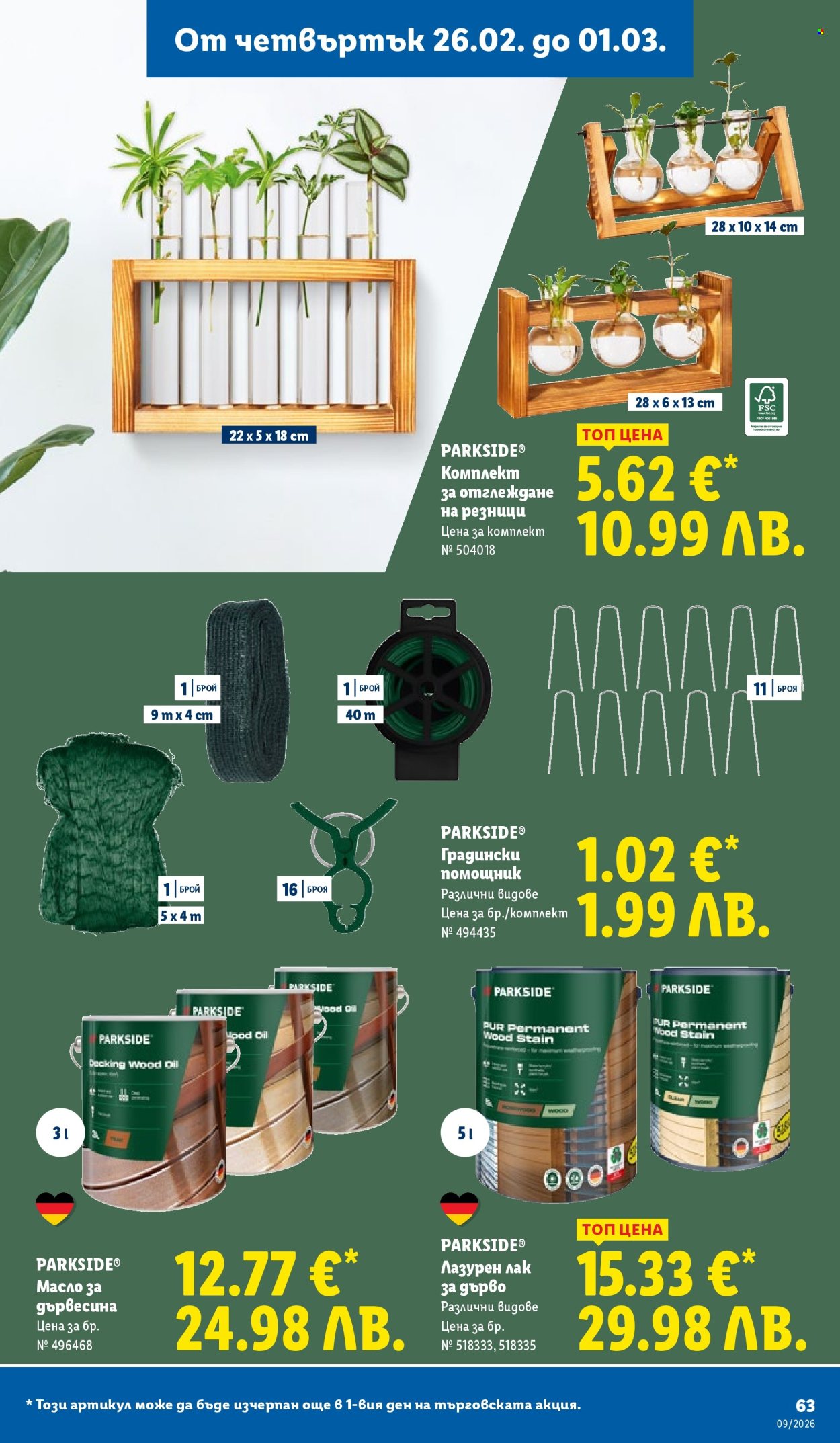 Брошура на Лидл - 23.02.2026 - 01.03.2026. Страница 63