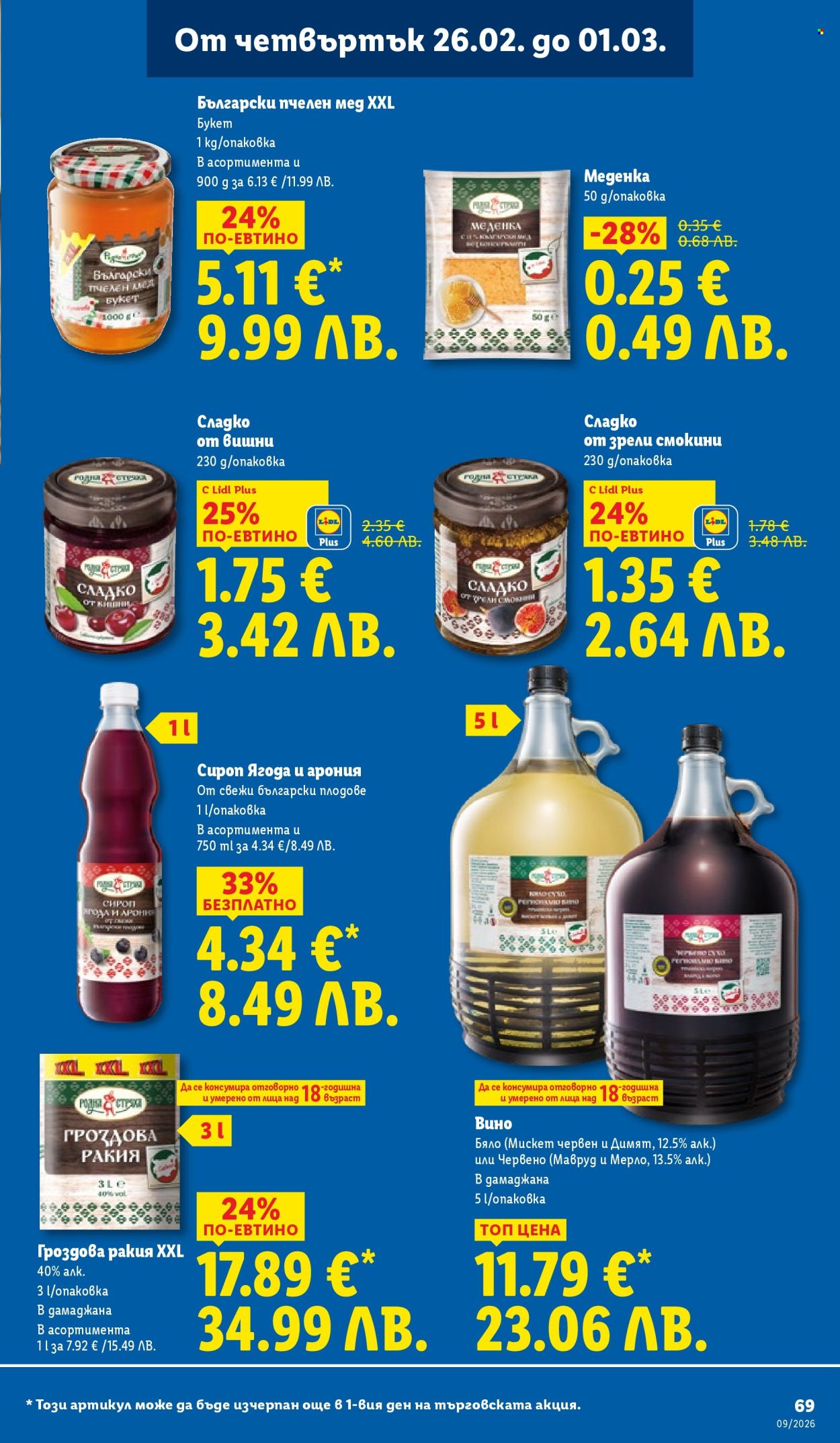 Брошура на Лидл - 23.02.2026 - 01.03.2026. Страница 69