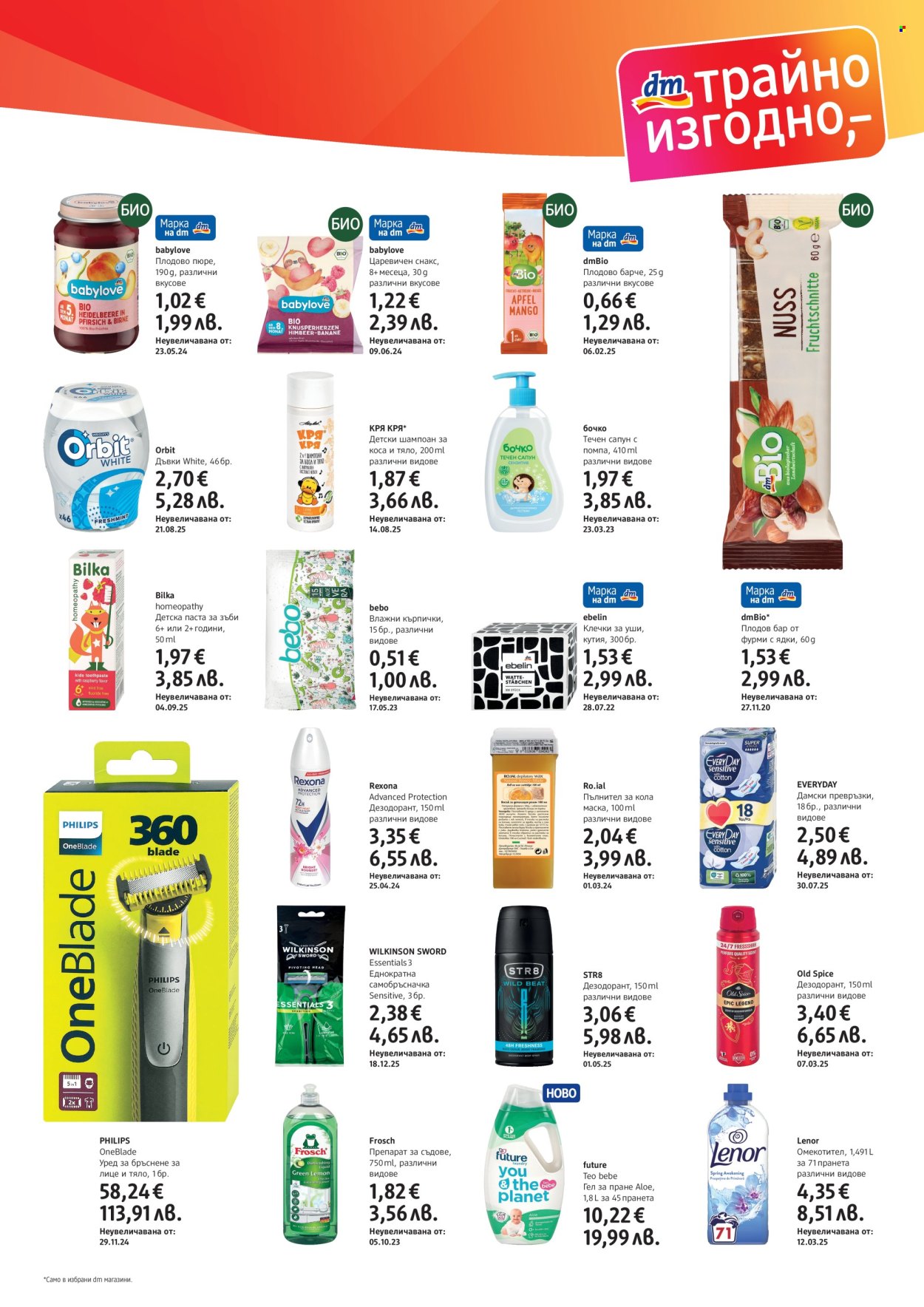 Брошура на dm - 19.02.2026 - 04.03.2026. Страница 3