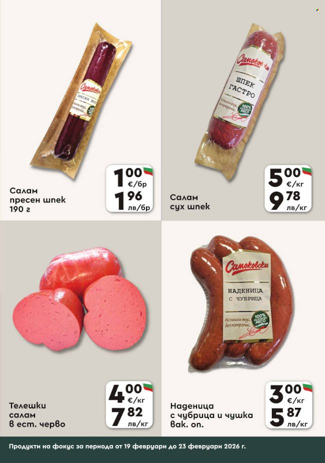 Брошура на ПроМаркет - 19.02.2026 - 23.02.2026. Страница 3